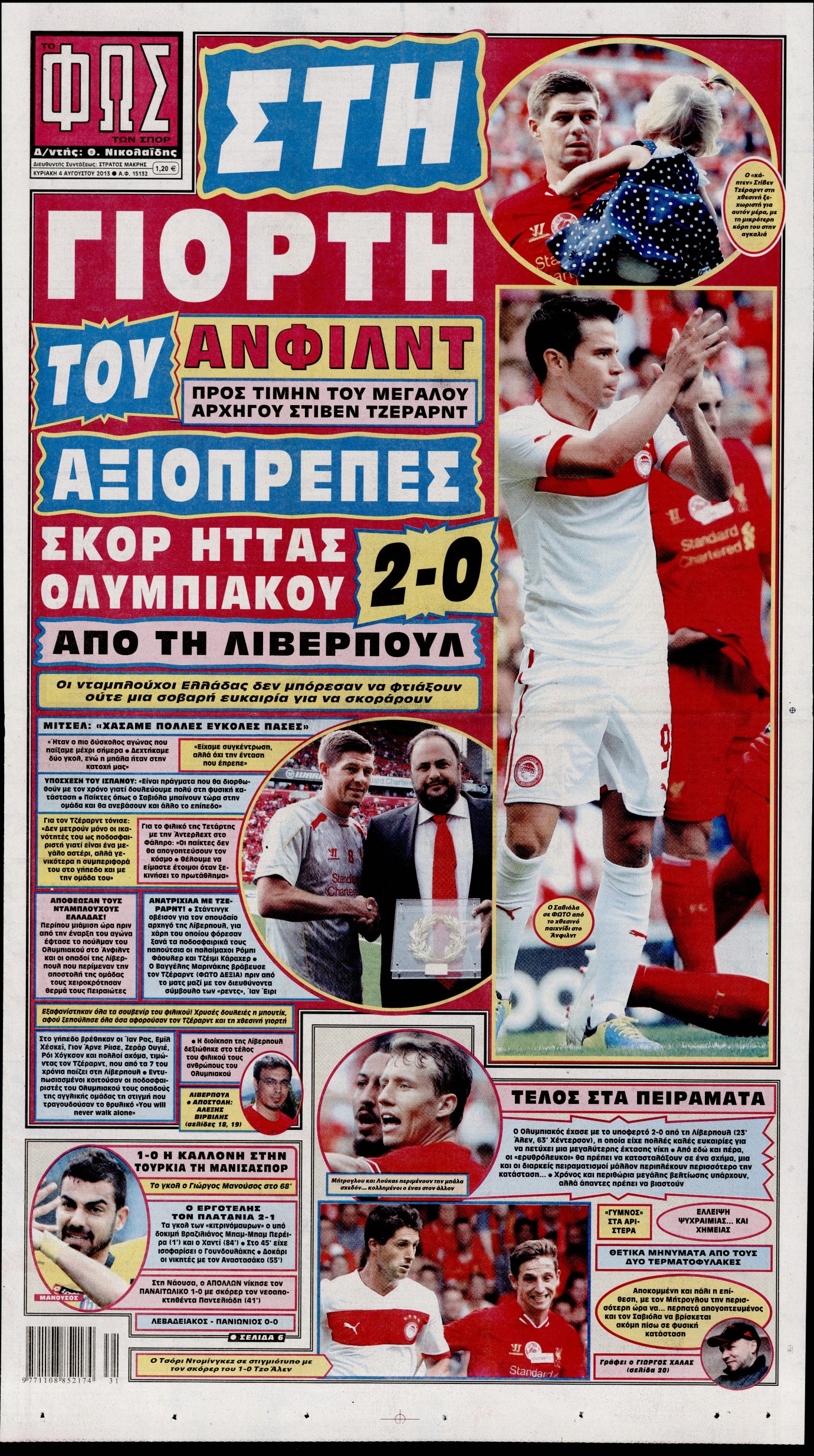 Εξώφυλο εφημερίδας ΦΩΣ ΤΩΝ ΣΠΟΡ 2013-08-04