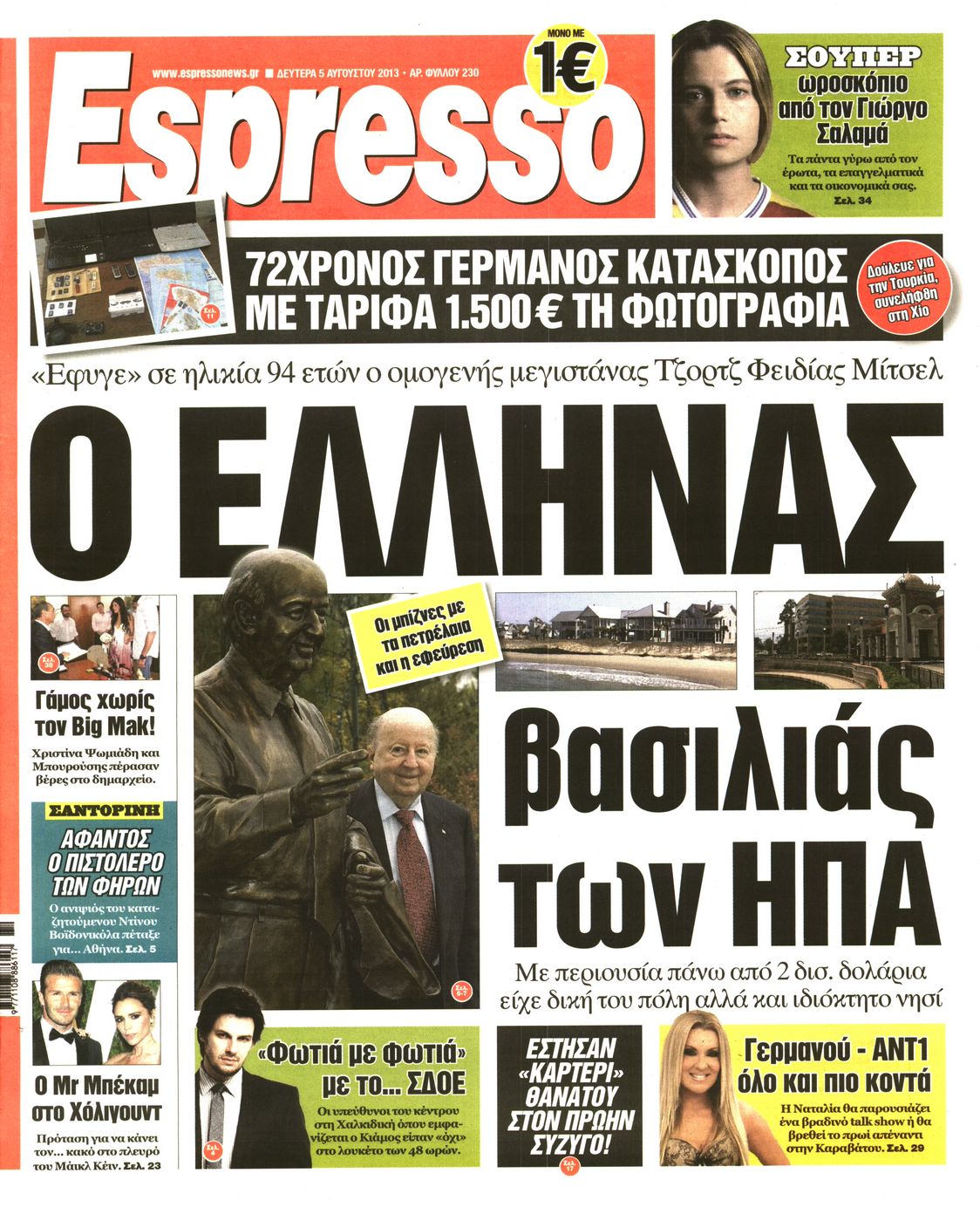 Εξώφυλο εφημερίδας ESPRESSO 2013-08-05