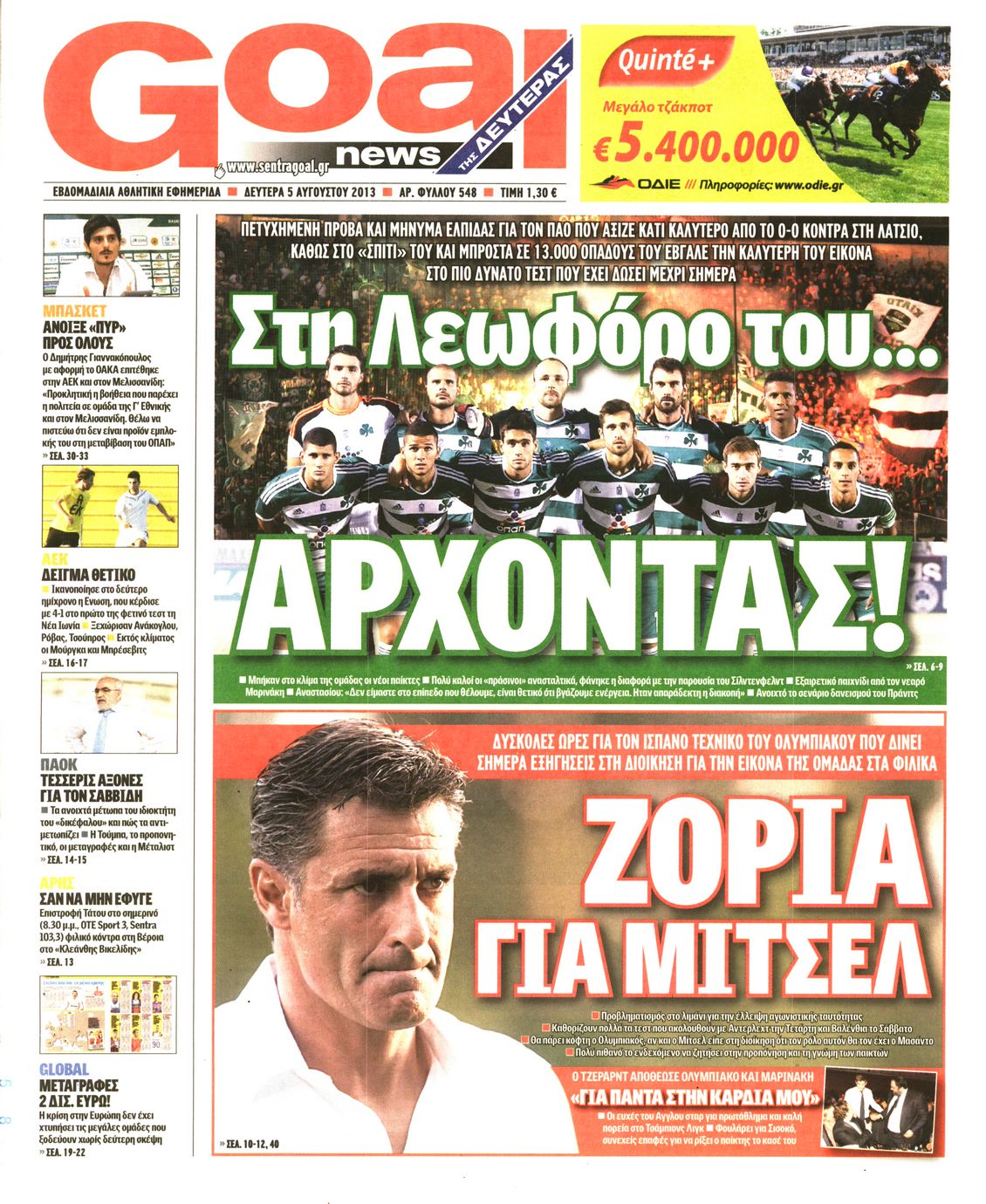 Εξώφυλο εφημερίδας GOAL 2013-08-05