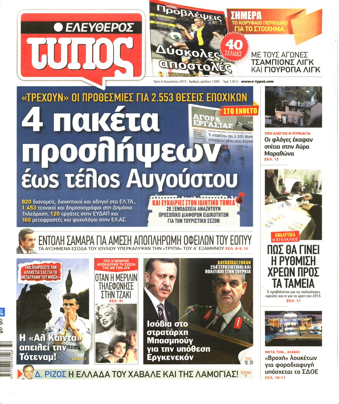 Εξώφυλο εφημερίδας ΕΛΕΥΘΕΡΟΣ ΤΥΠΟΣ 2013-08-06