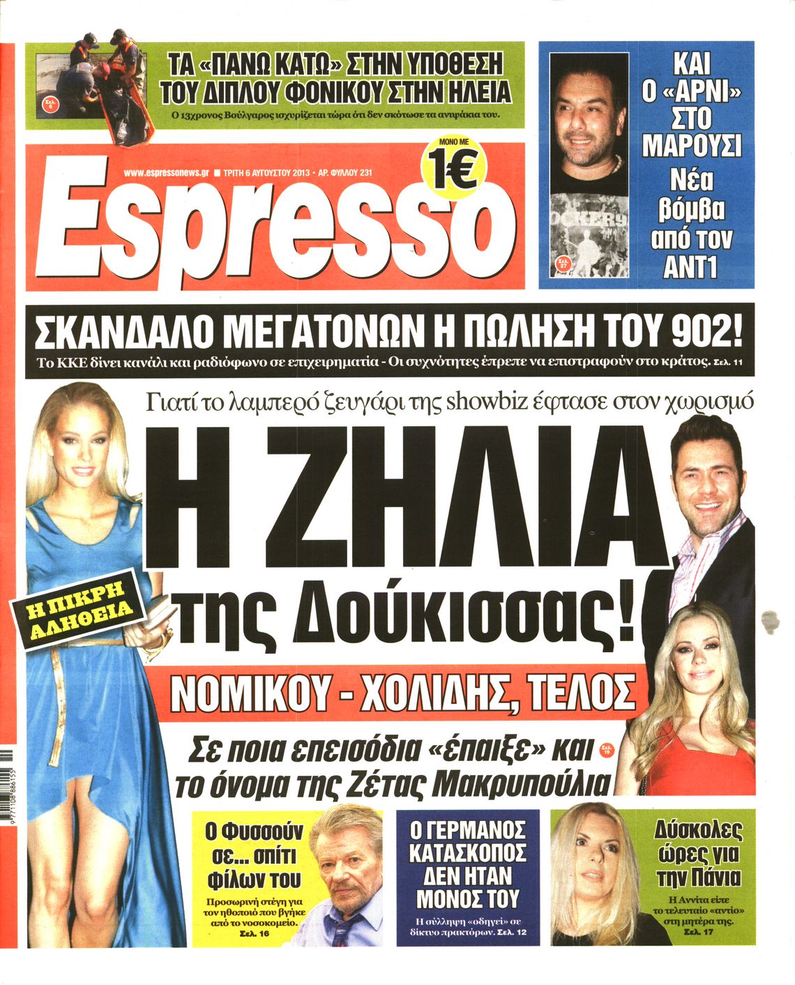 Εξώφυλο εφημερίδας ESPRESSO 2013-08-06