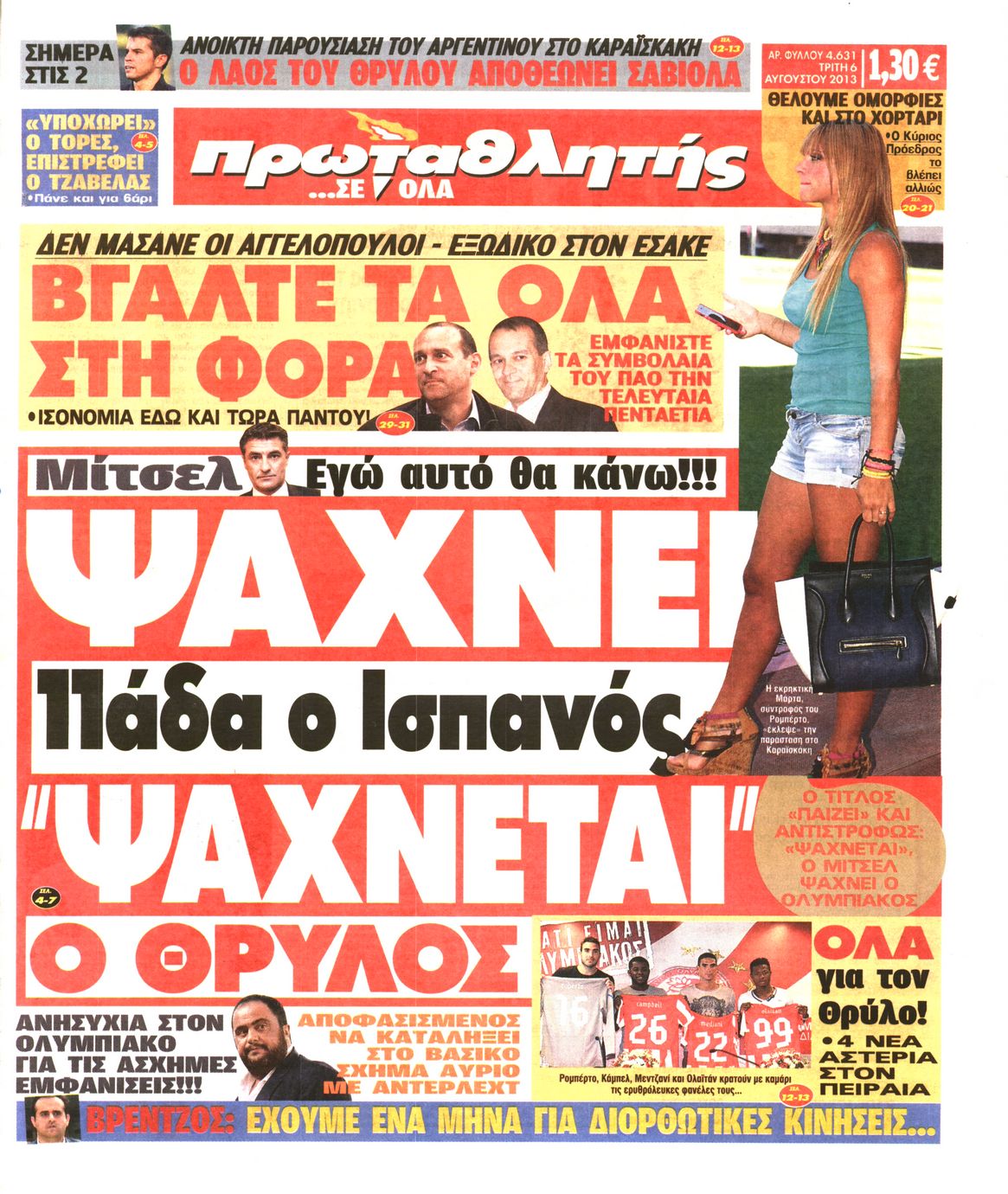 Εξώφυλο εφημερίδας ΠΡΩΤΑΘΛΗΤΗΣ 2013-08-06