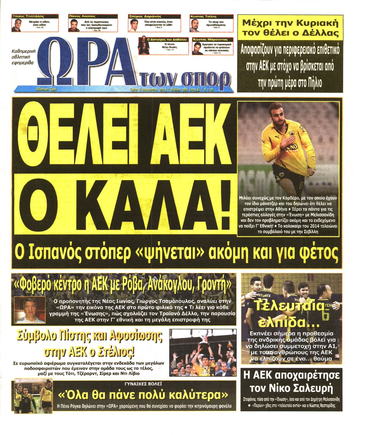 Εξώφυλο εφημερίδας ΩΡΑ ΓΙΑ ΣΠΟΡ 2013-08-06