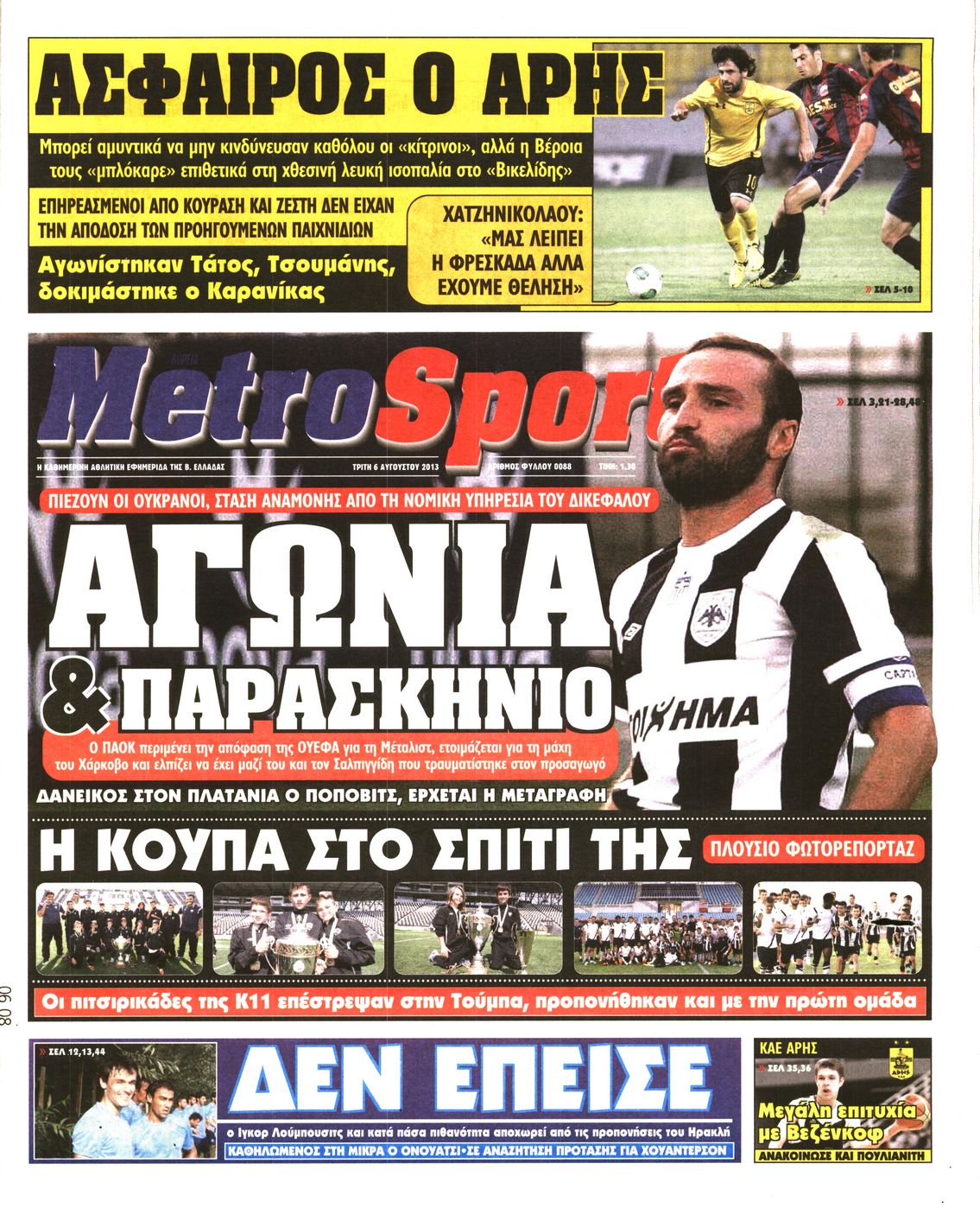 Εξώφυλο εφημερίδας METROSPORT 2013-08-06