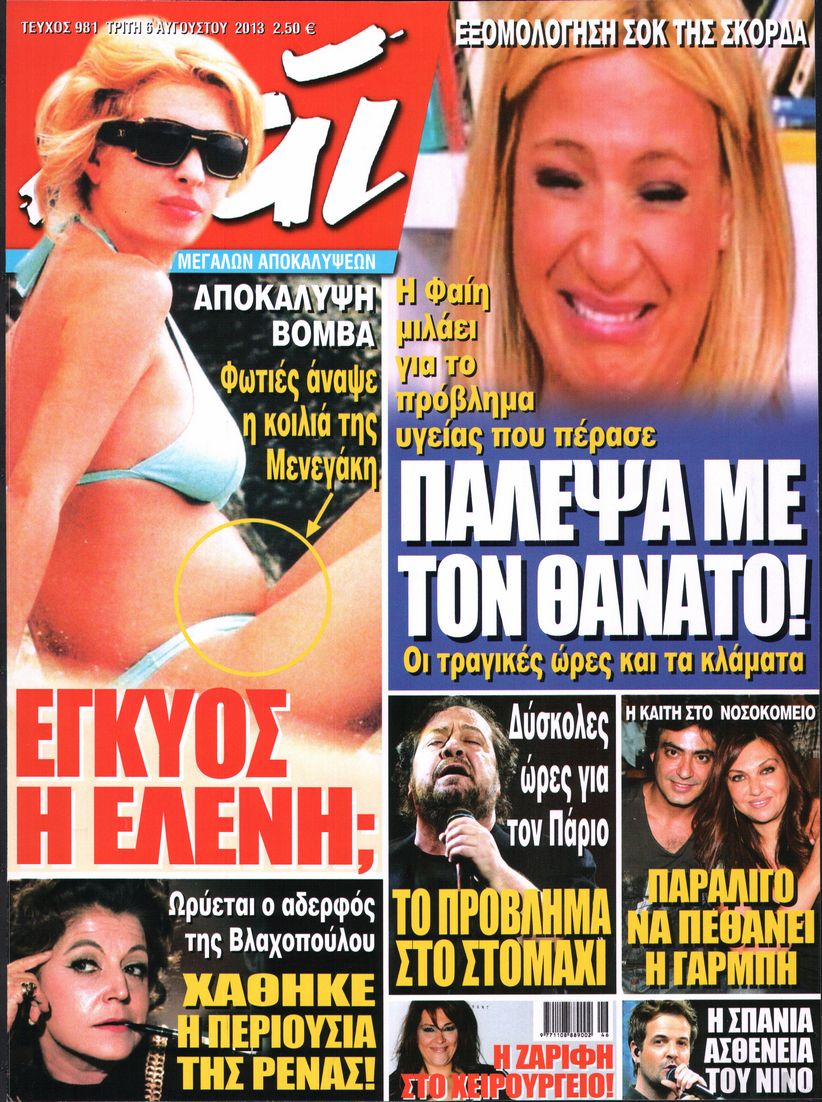 Εξώφυλο εφημερίδας ΧΑΙ 2013-08-06