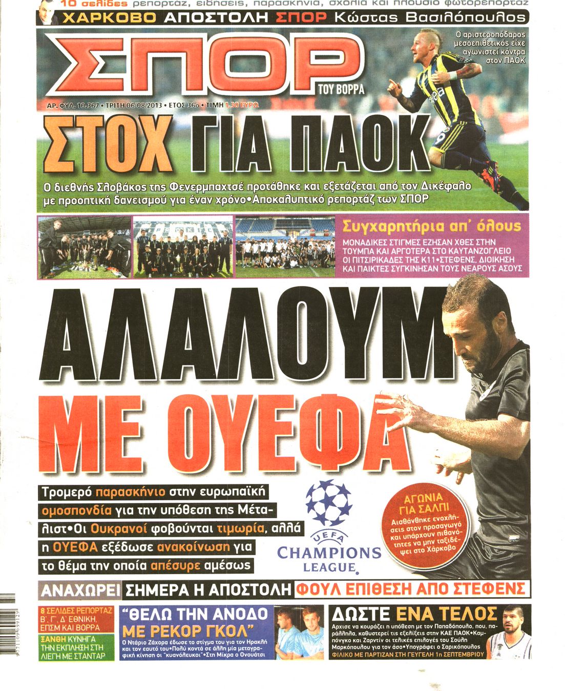 Εξώφυλο εφημερίδας ΣΠΟΡ ΤΟΥ ΒΟΡΡΑ 2013-08-06