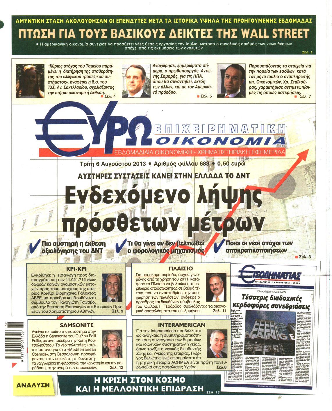 Εξώφυλο εφημερίδας ΕΥΡΩΟΙΚΟΝΟΜΙΑ 2013-08-06