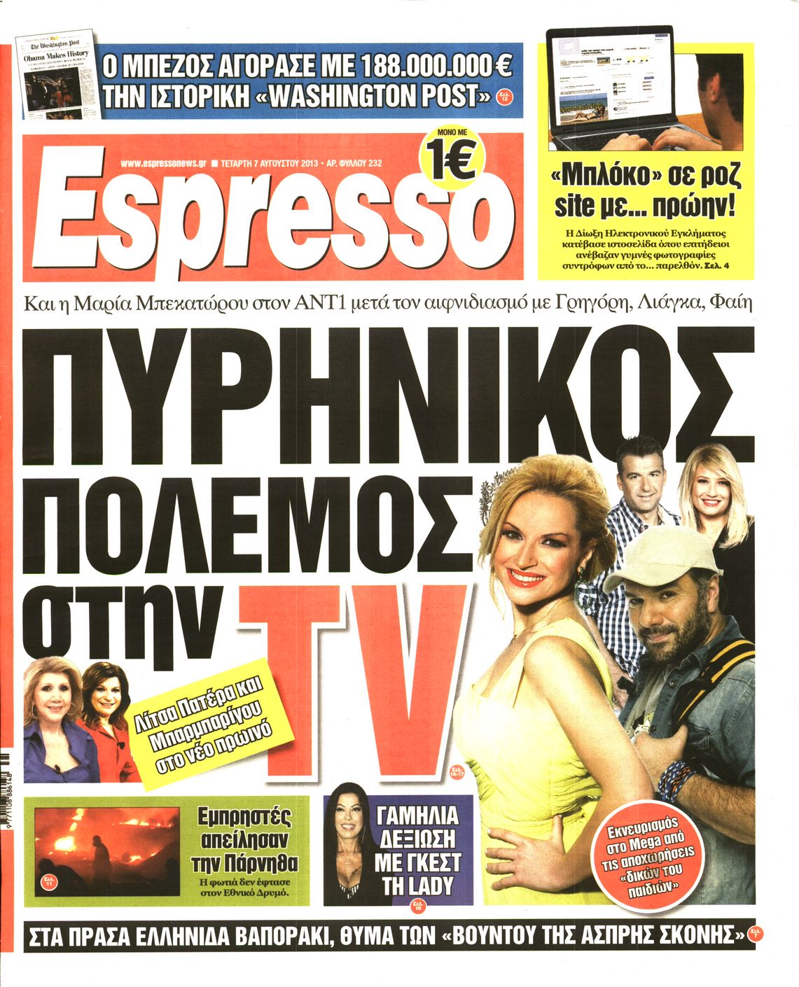 Εξώφυλο εφημερίδας ESPRESSO 2013-08-07