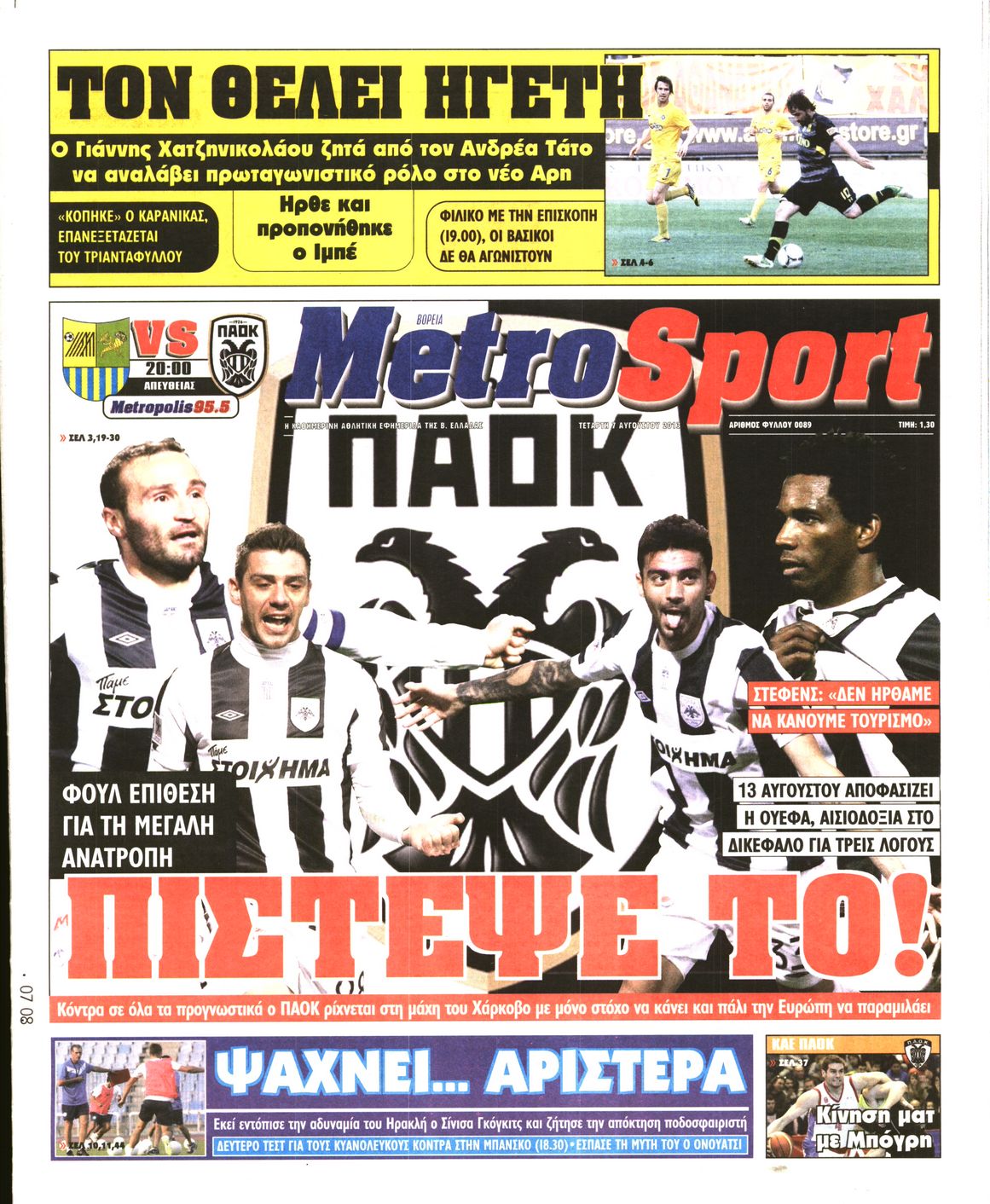 Εξώφυλο εφημερίδας METROSPORT 2013-08-07