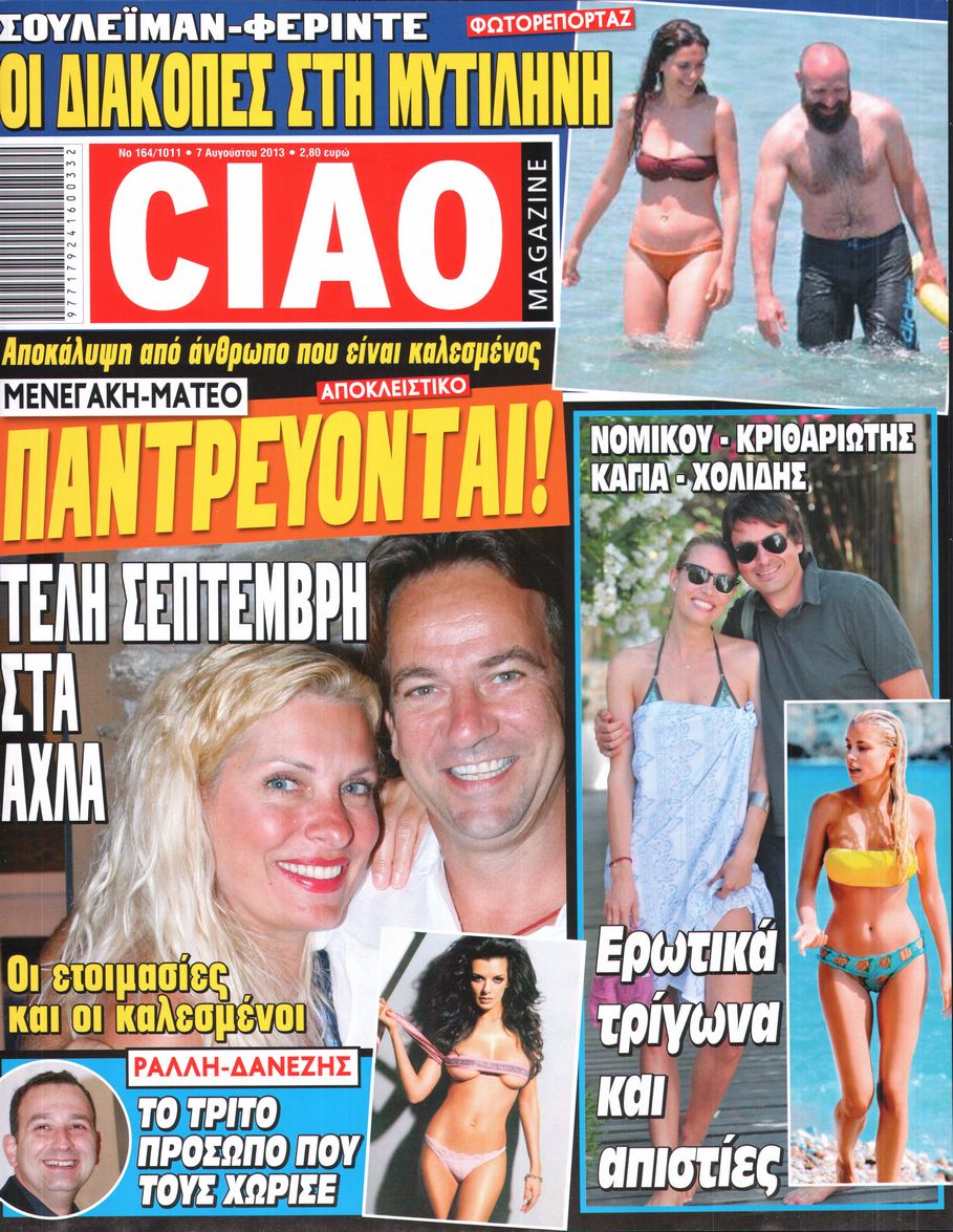 Εξώφυλο εφημερίδας CIAO 2013-08-07