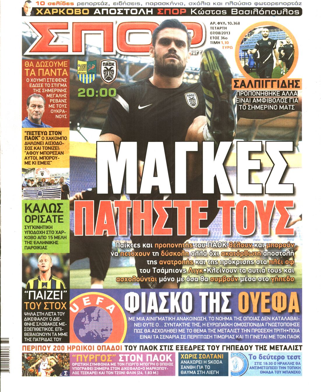 Εξώφυλο εφημερίδας ΣΠΟΡ ΤΟΥ ΒΟΡΡΑ 2013-08-07