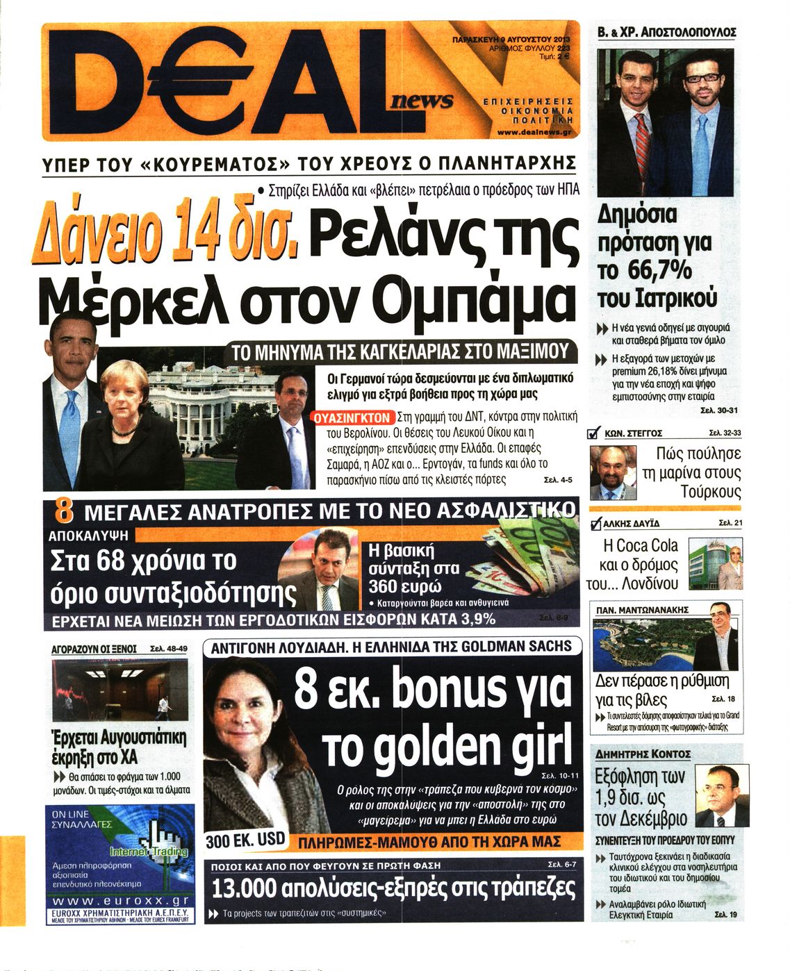 Εξώφυλο εφημερίδας DEAL NEWS 2013-08-09