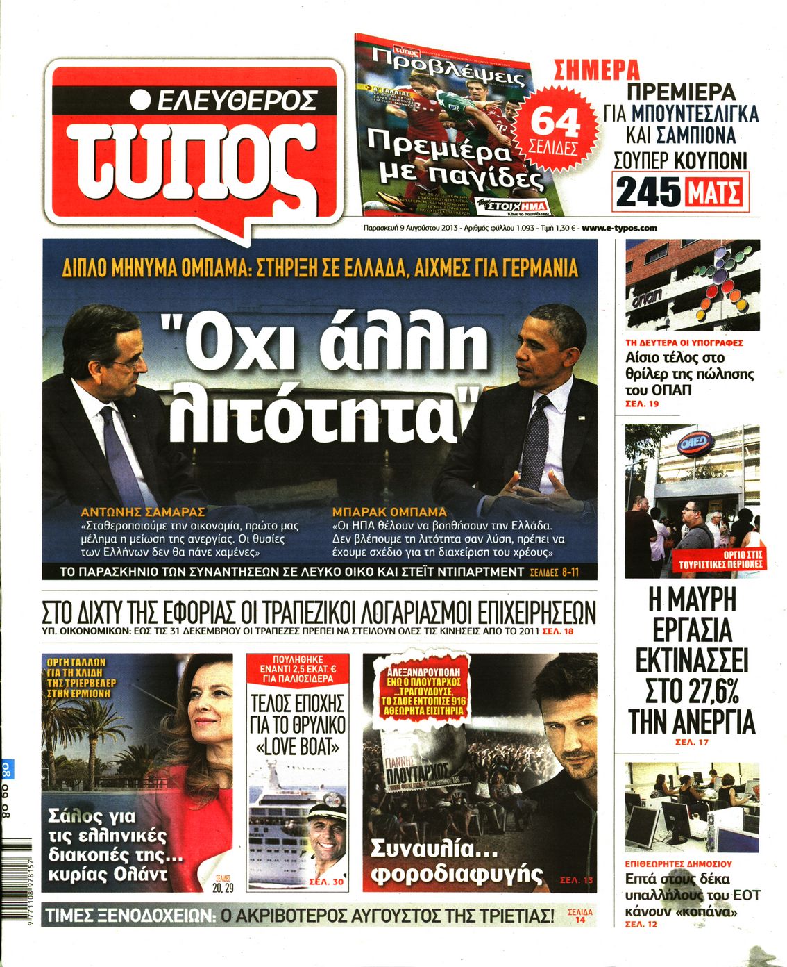 Εξώφυλο εφημερίδας ΕΛΕΥΘΕΡΟΣ ΤΥΠΟΣ 2013-08-09