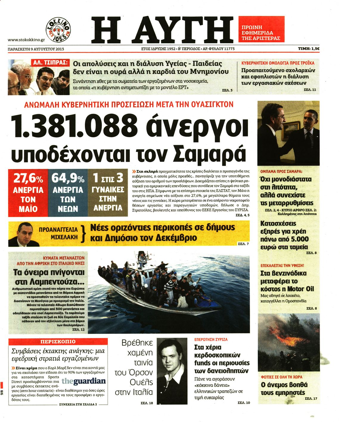 Εξώφυλο εφημερίδας ΑΥΓΗ 2013-08-09