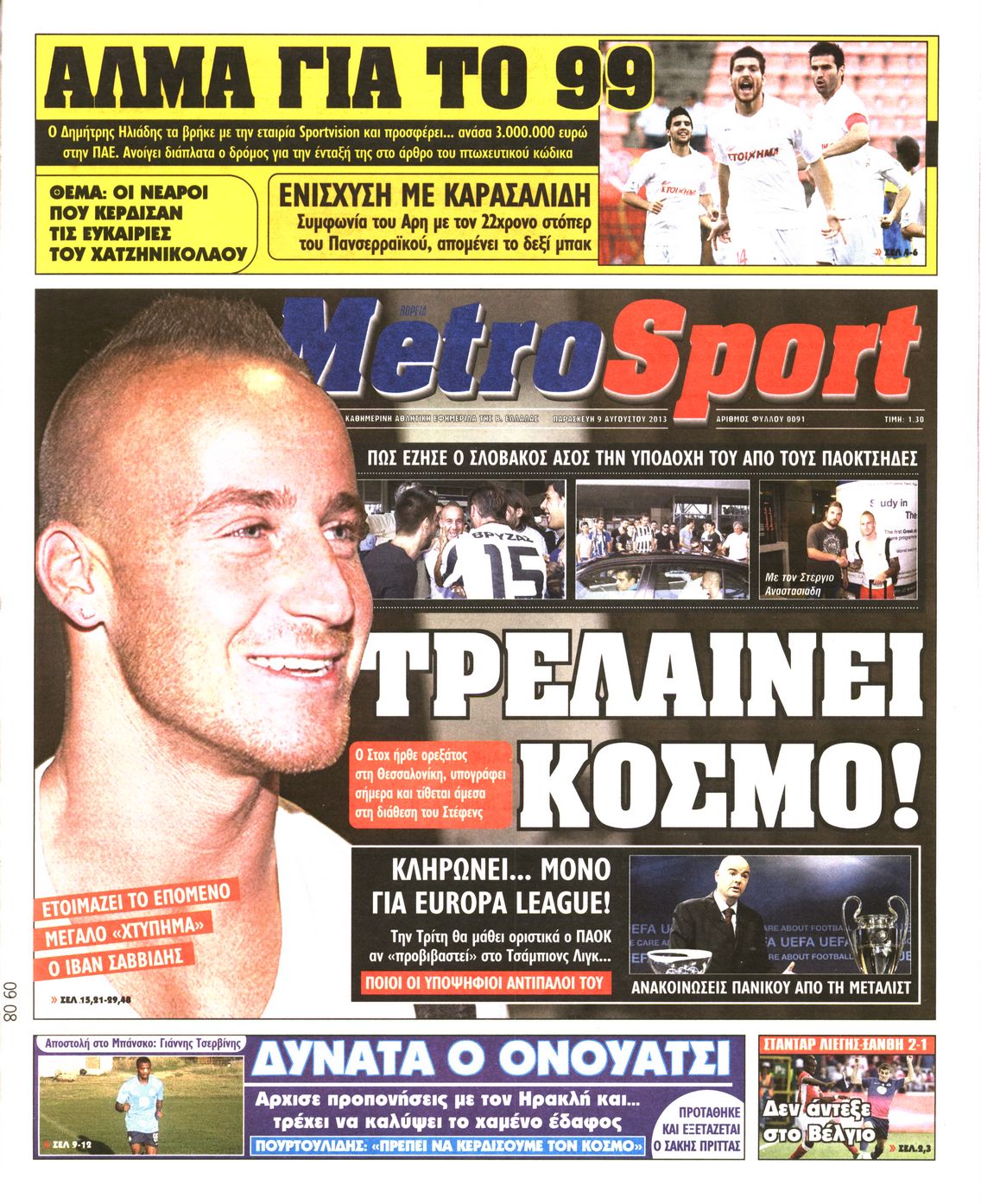 Εξώφυλο εφημερίδας METROSPORT 2013-08-09