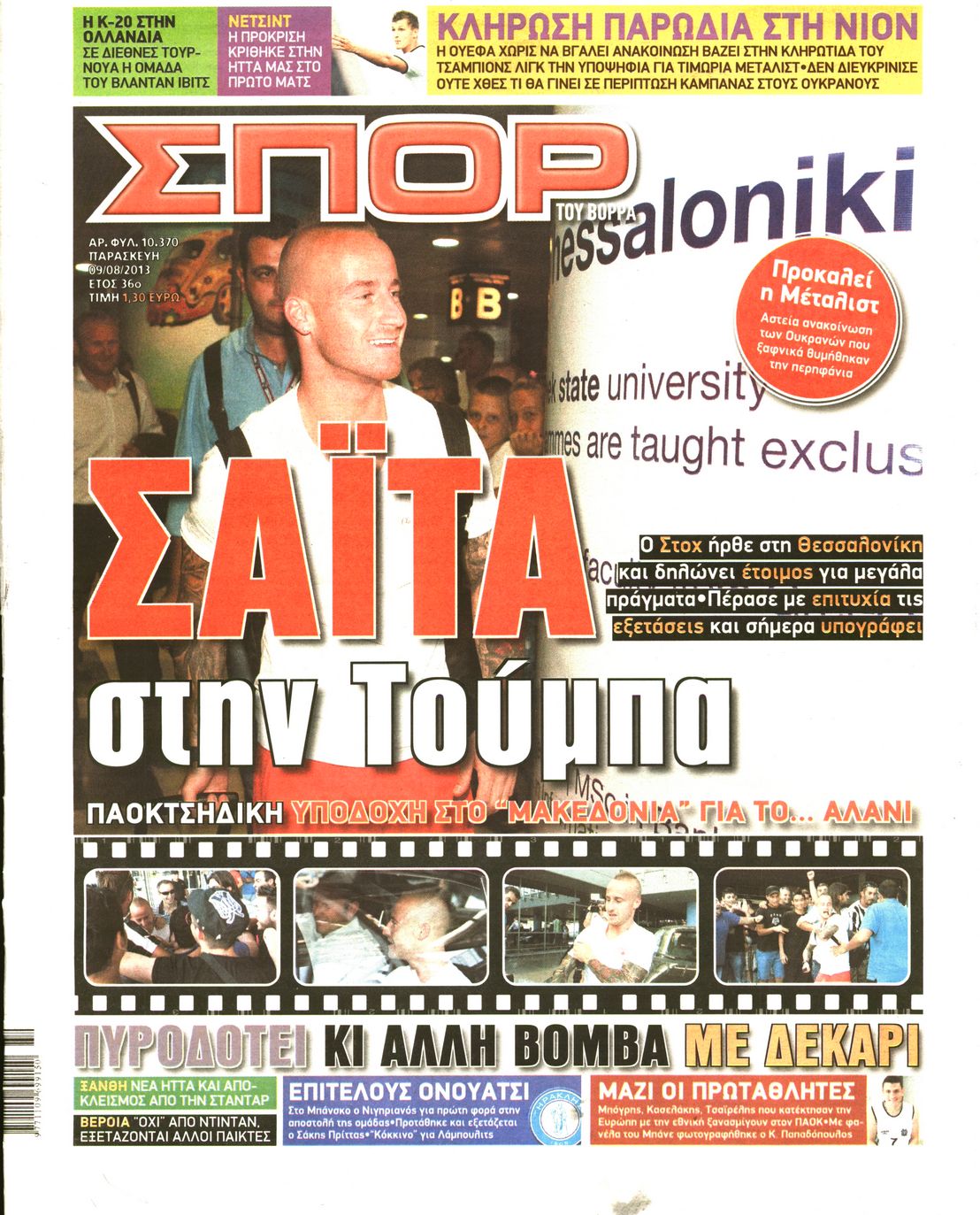 Εξώφυλο εφημερίδας ΣΠΟΡ ΤΟΥ ΒΟΡΡΑ 2013-08-09