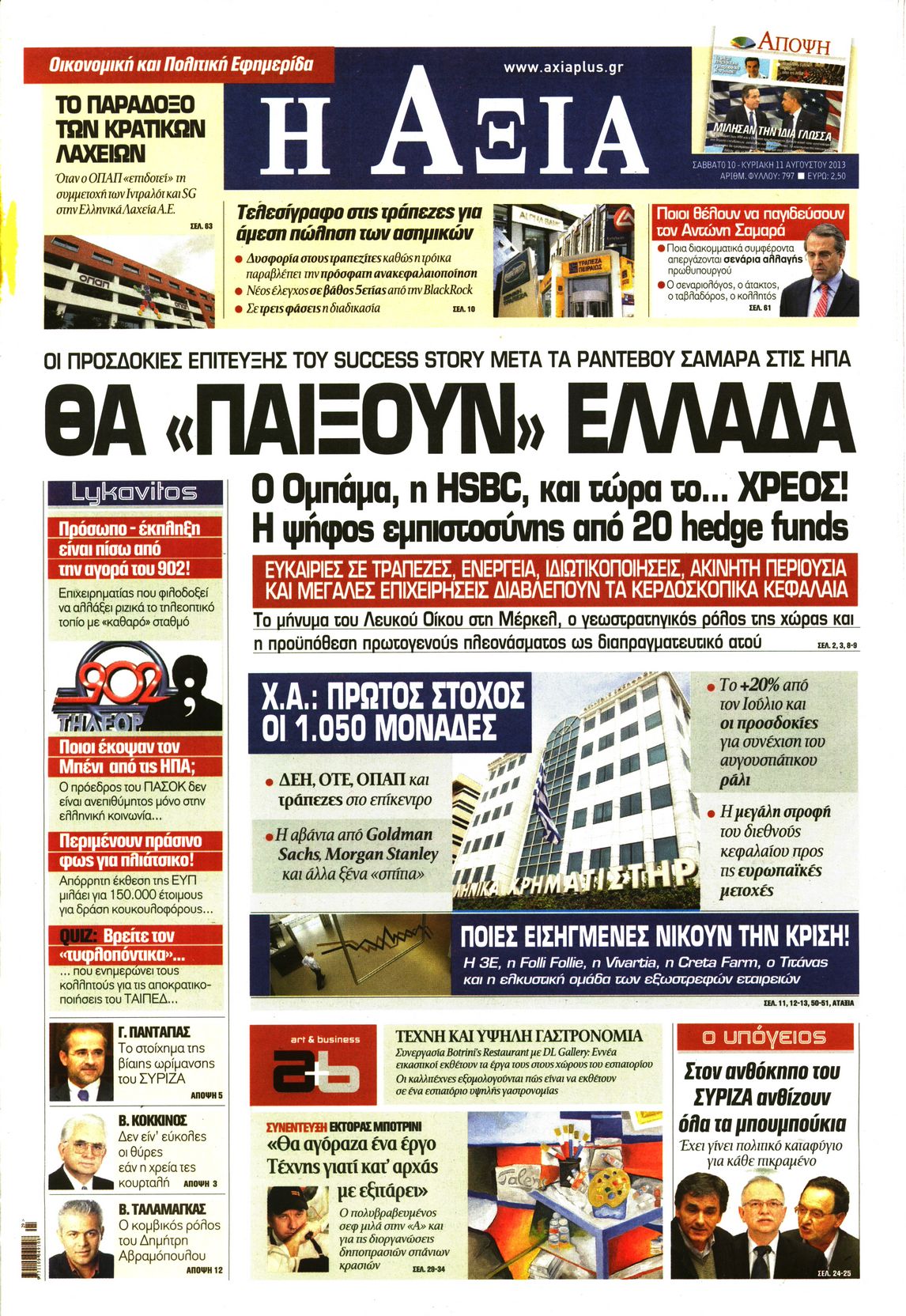 Εξώφυλο εφημερίδας ΑΞΙΑ Fri, 09 Aug 2013 21:00:00 GMT