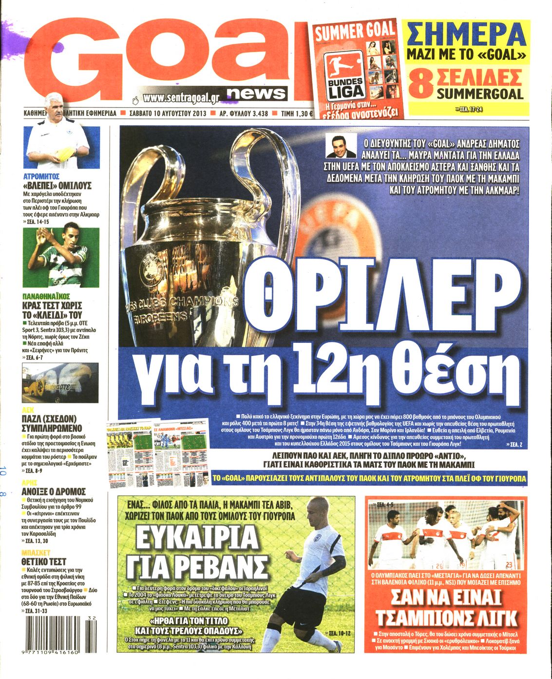 Εξώφυλο εφημερίδας GOAL 2013-08-10