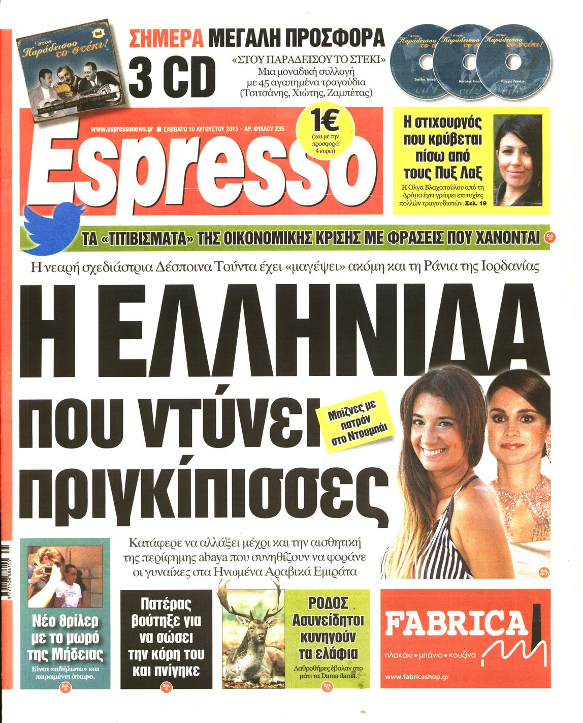 Εξώφυλο εφημερίδας ESPRESSO 2013-08-10