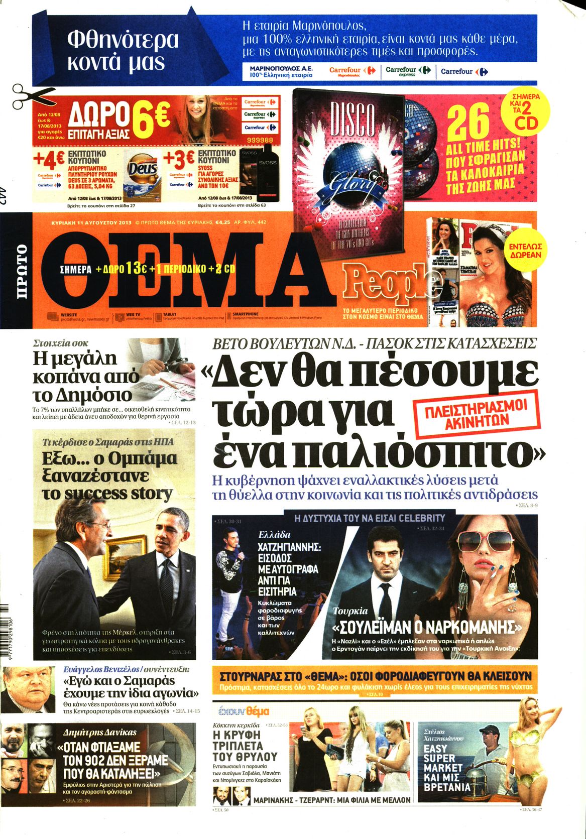 Εξώφυλο εφημερίδας ΠΡΩΤΟ ΘΕΜΑ 2013-08-11