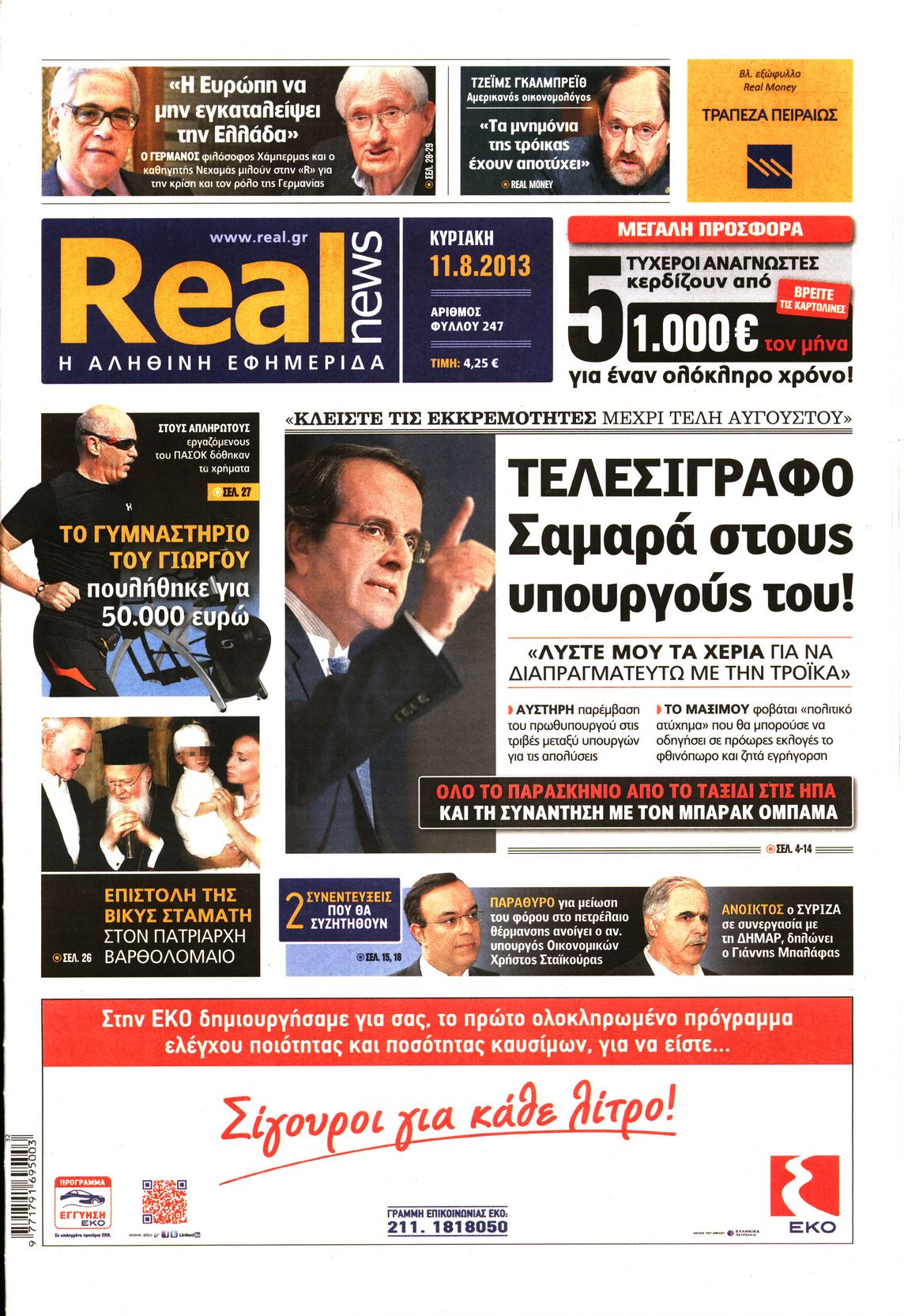 Εξώφυλο εφημερίδας REAL NEWS 2013-08-11