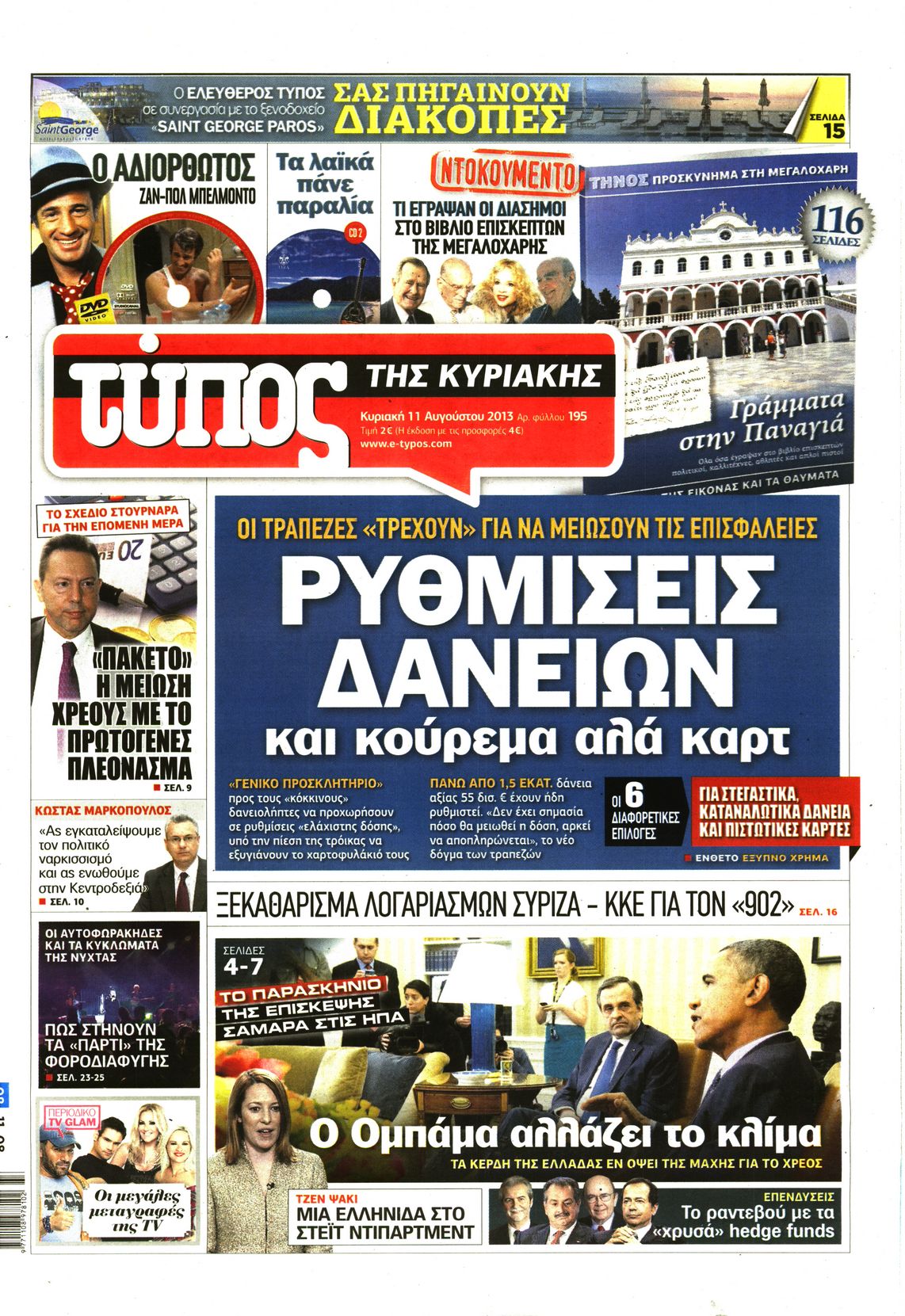 Εξώφυλο εφημερίδας ΕΛΕΥΘΕΡΟΣ ΤΥΠΟΣ 2013-08-11