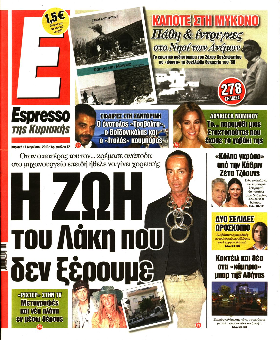 Εξώφυλο εφημερίδας ESPRESSO 2013-08-11