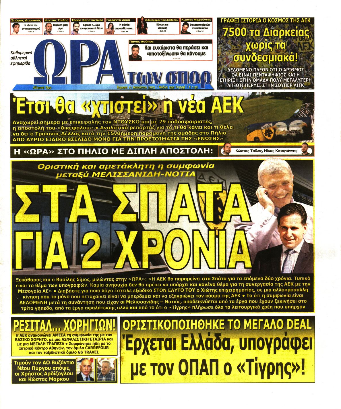 Εξώφυλο εφημερίδας ΩΡΑ ΓΙΑ ΣΠΟΡ 2013-08-11