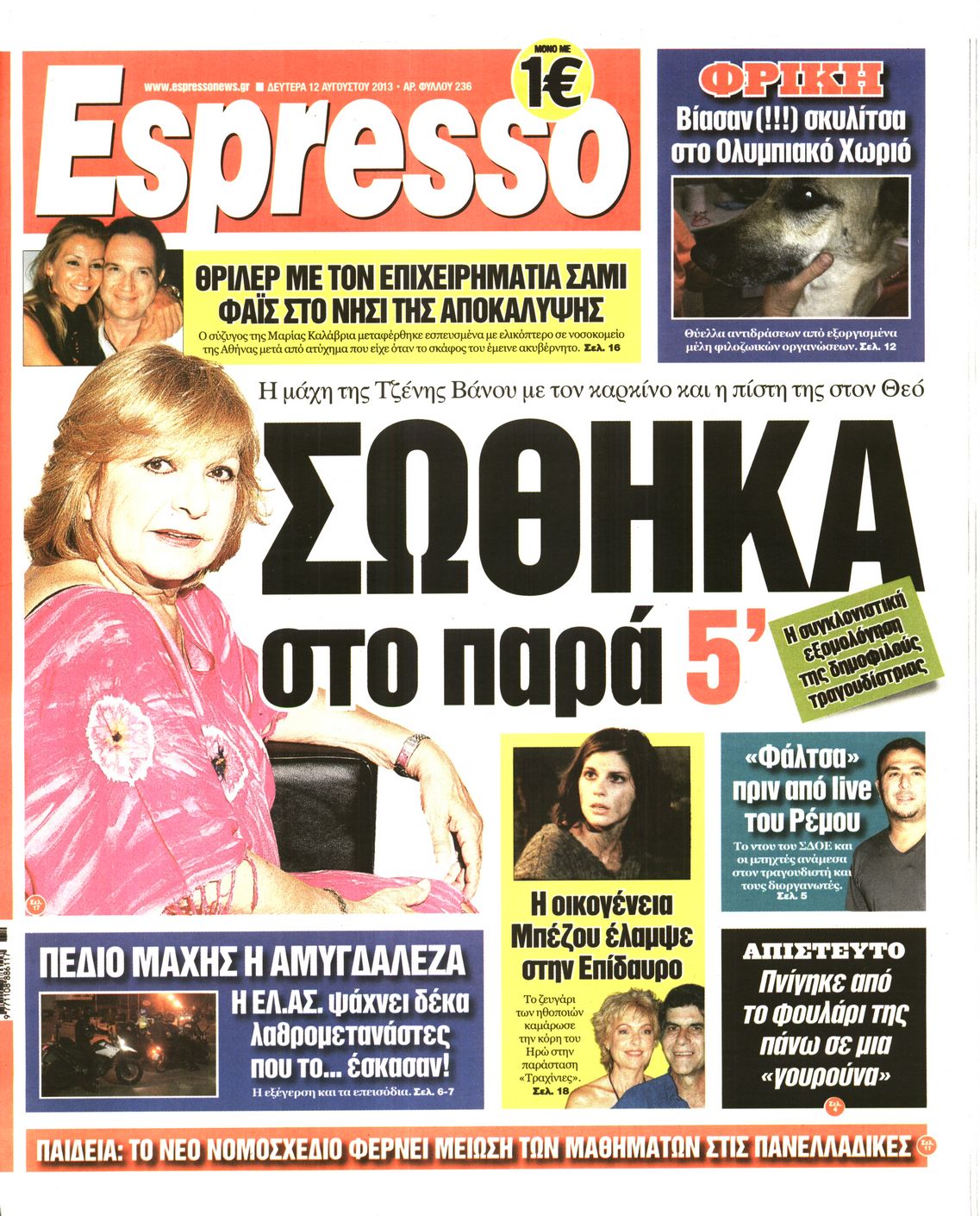 Εξώφυλο εφημερίδας ESPRESSO 2013-08-12