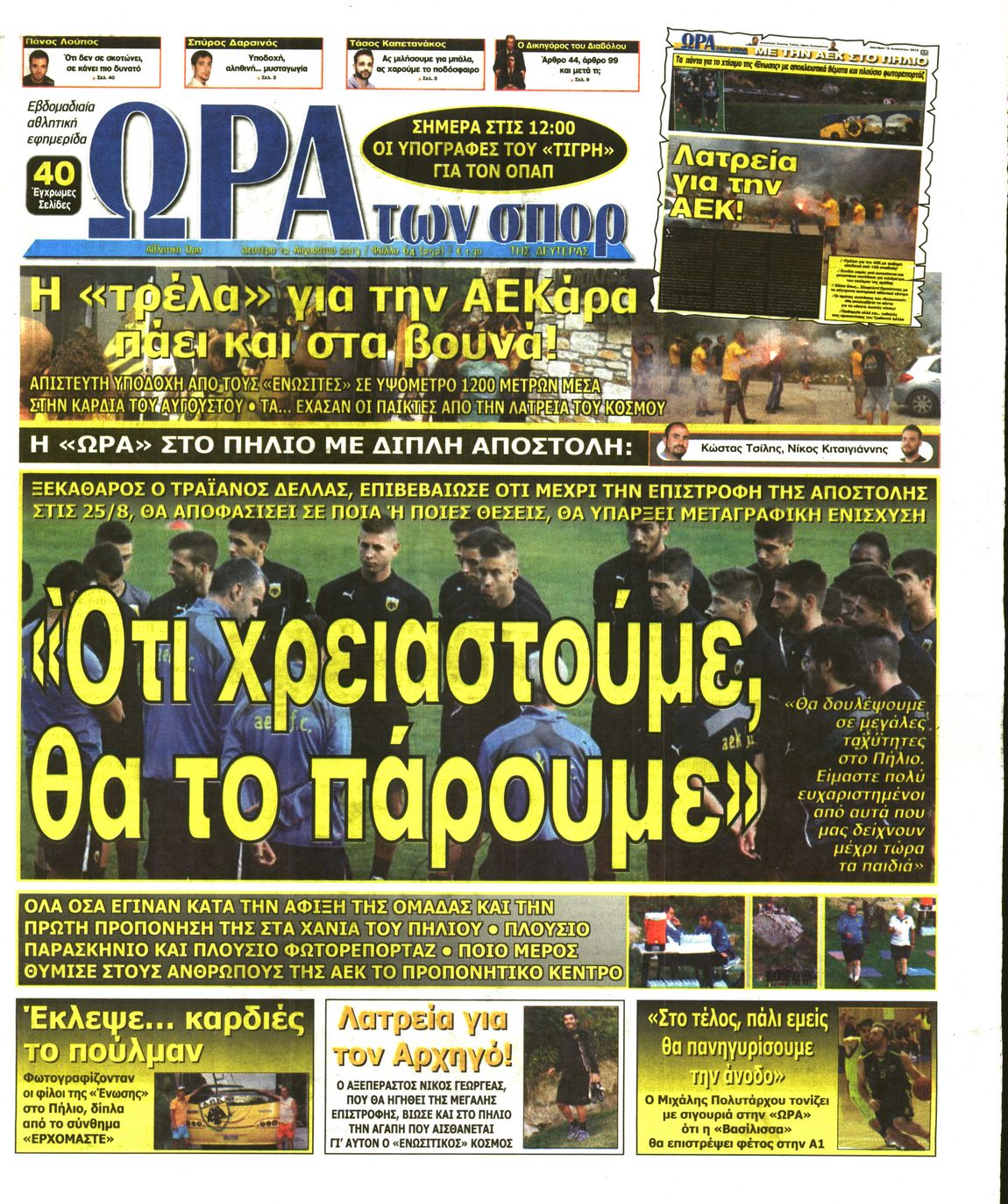 Εξώφυλο εφημερίδας ΩΡΑ ΓΙΑ ΣΠΟΡ 2013-08-12