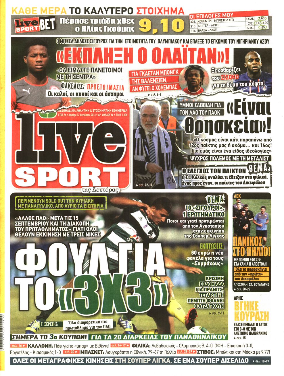 Εξώφυλο εφημερίδας LIVE SPORT 2013-08-12