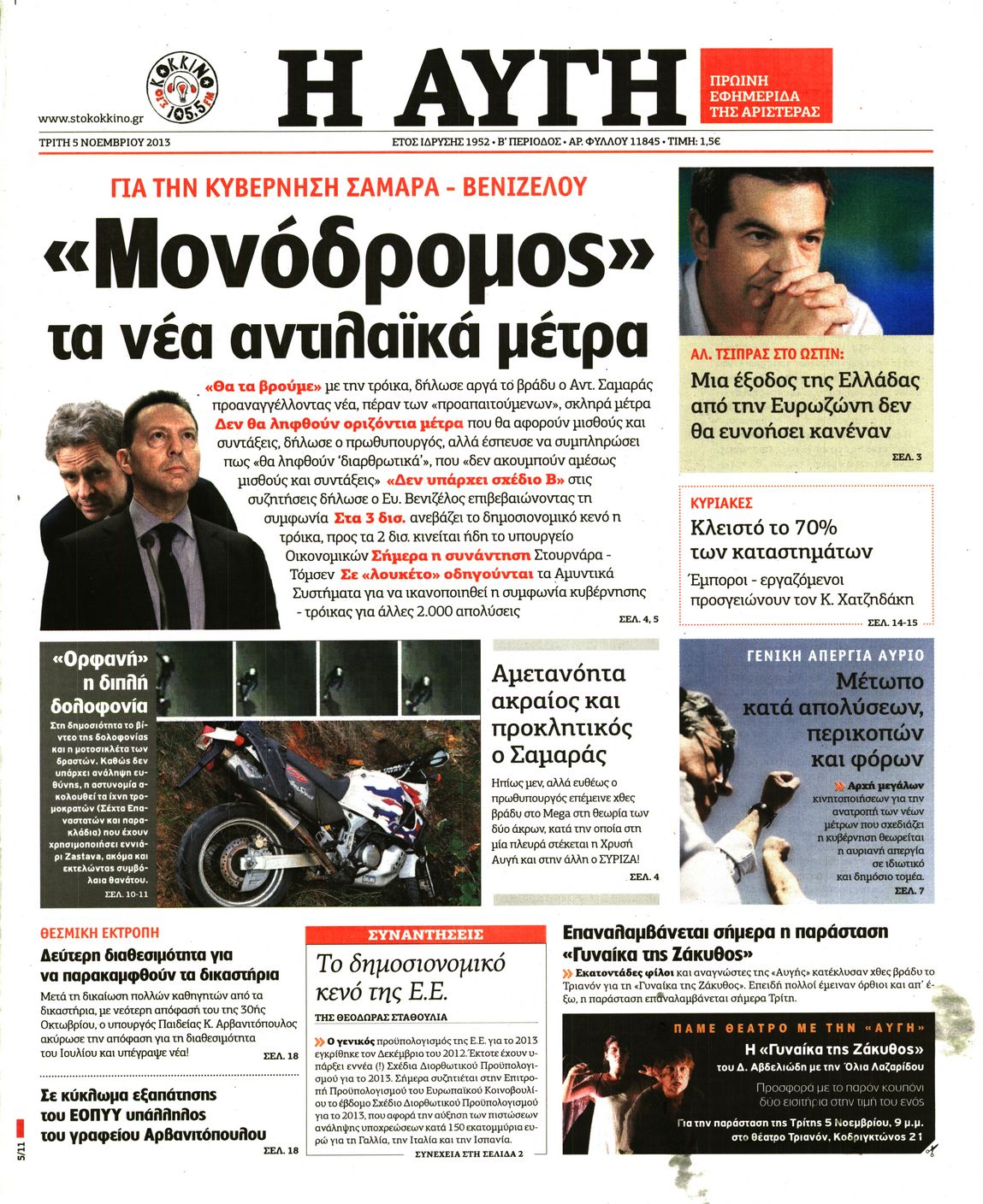 Εξώφυλο εφημερίδας ΑΥΓΗ 2013-11-05