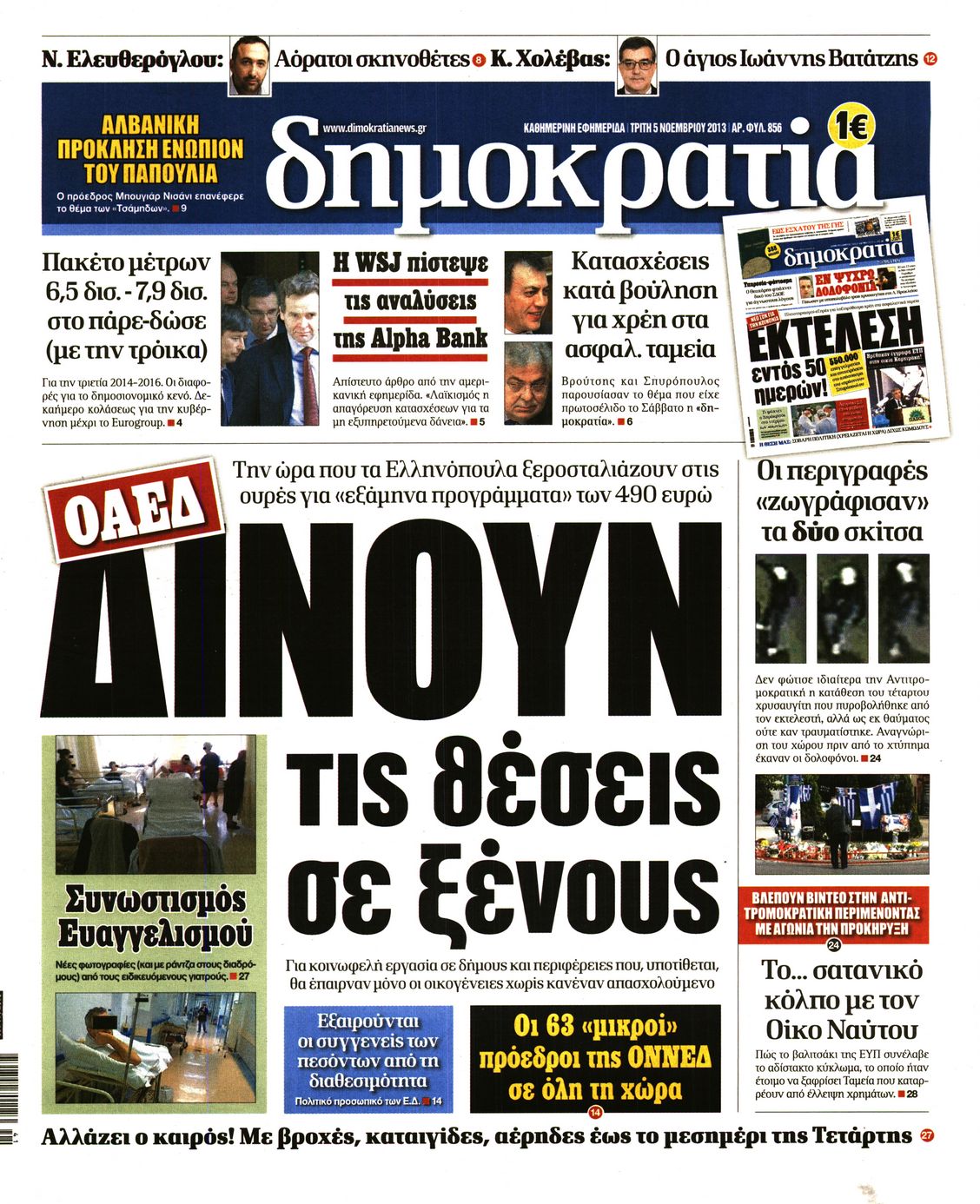 Εξώφυλο εφημερίδας ΔΗΜΟΚΡΑΤΙΑ 2013-11-05