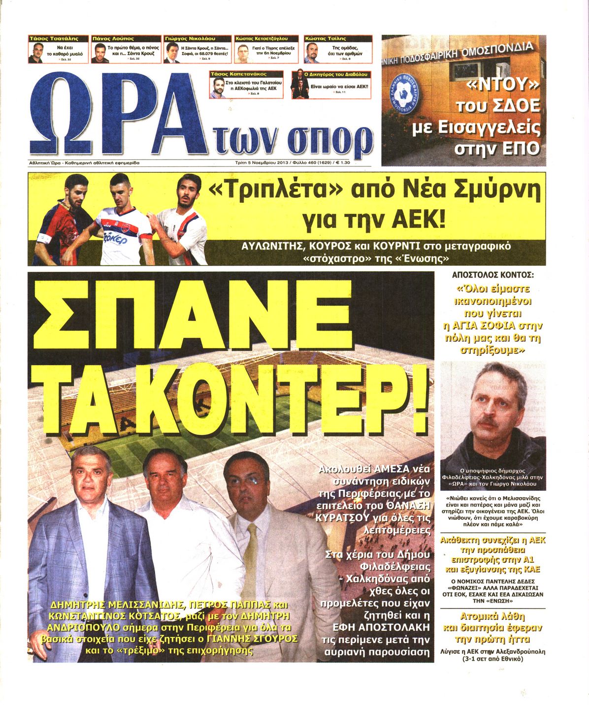 Εξώφυλο εφημερίδας ΩΡΑ ΓΙΑ ΣΠΟΡ 2013-11-05