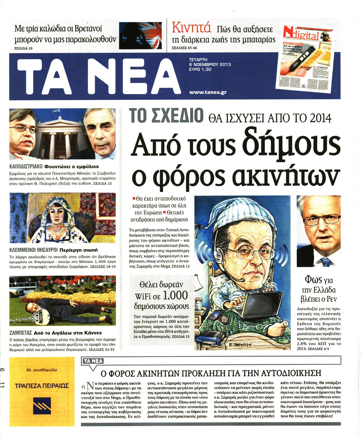 Εξώφυλο εφημερίδας ΤΑ ΝΕΑ 2013-11-06