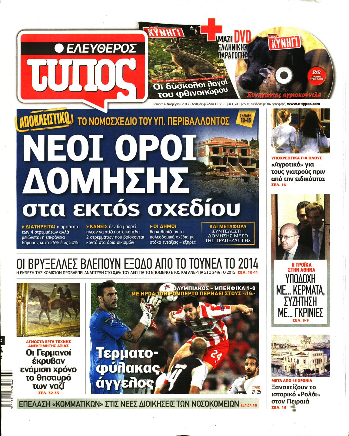 Εξώφυλο εφημερίδας ΕΛΕΥΘΕΡΟΣ ΤΥΠΟΣ 2013-11-06