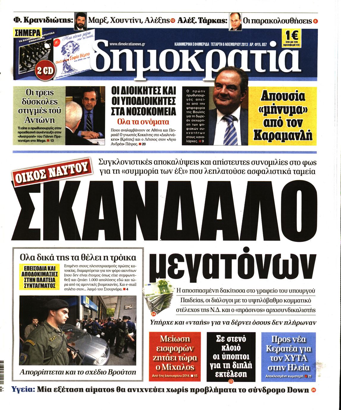 Εξώφυλο εφημερίδας ΔΗΜΟΚΡΑΤΙΑ 2013-11-06