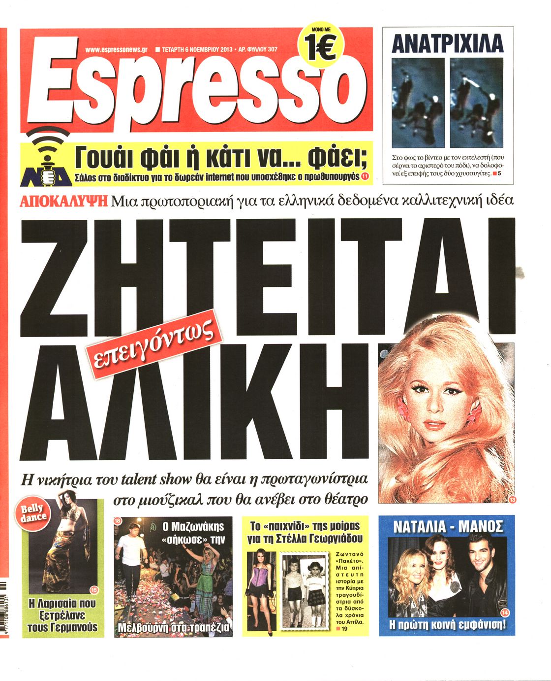 Εξώφυλο εφημερίδας ESPRESSO 2013-11-06