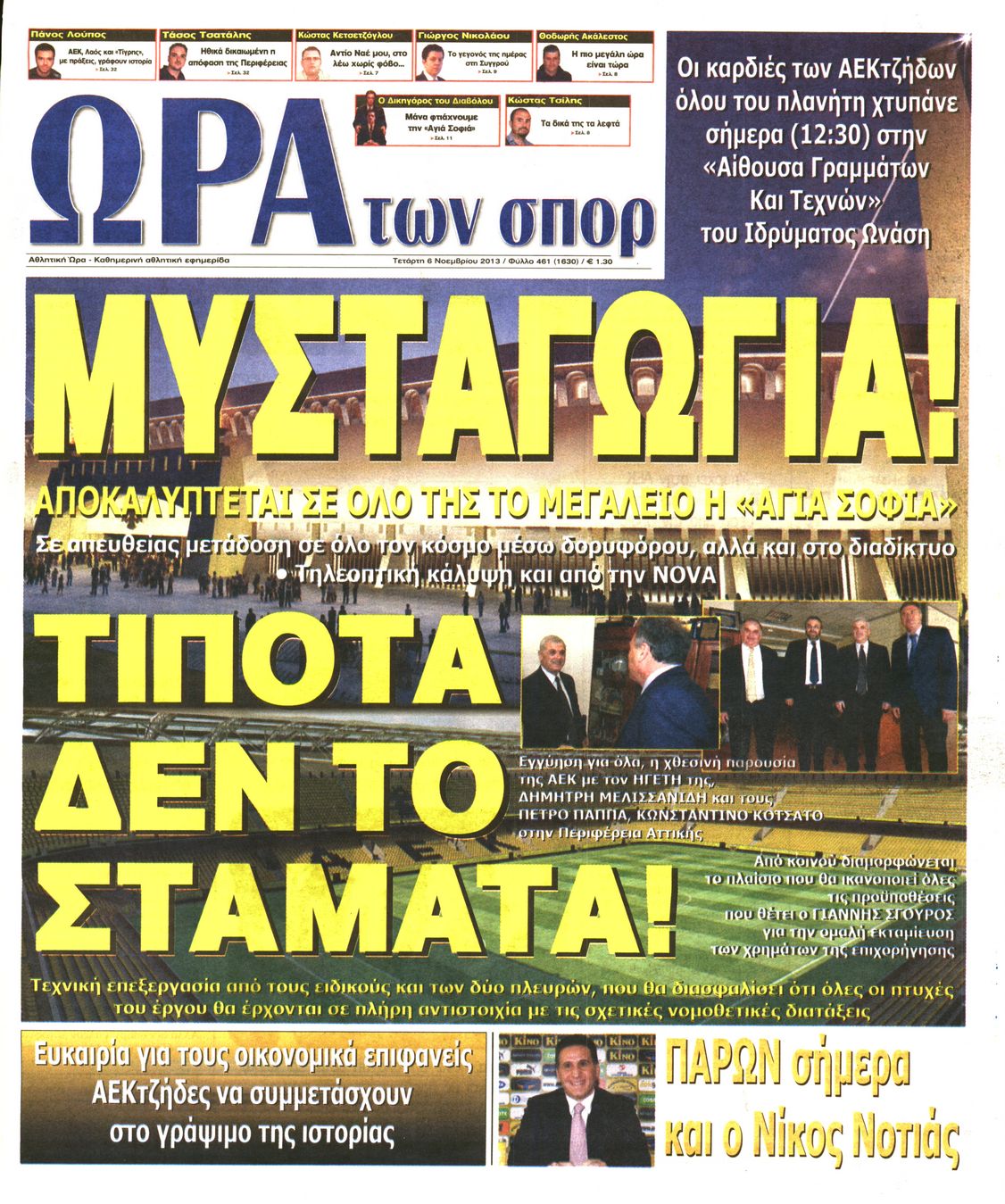 Εξώφυλο εφημερίδας ΩΡΑ ΓΙΑ ΣΠΟΡ 2013-11-06