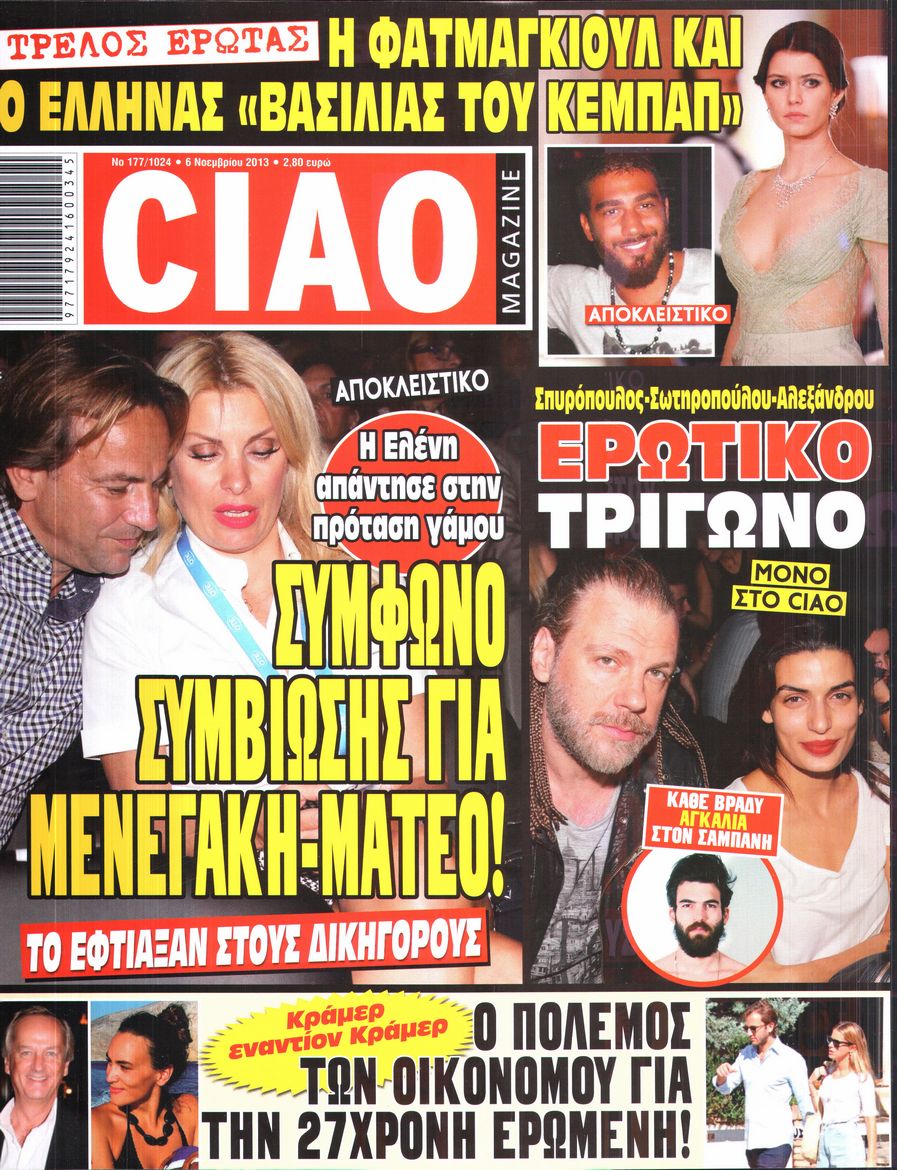 Εξώφυλο εφημερίδας CIAO 2013-11-06