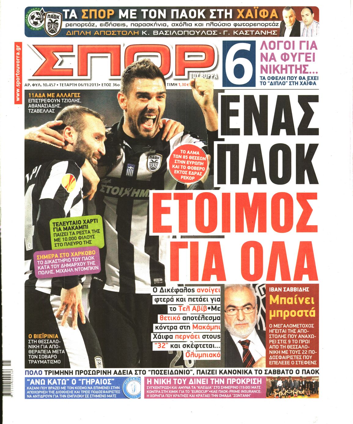 Εξώφυλο εφημερίδας ΣΠΟΡ ΤΟΥ ΒΟΡΡΑ 2013-11-06