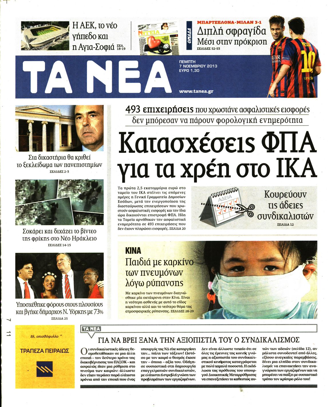 Εξώφυλο εφημερίδας ΤΑ ΝΕΑ 2013-11-07