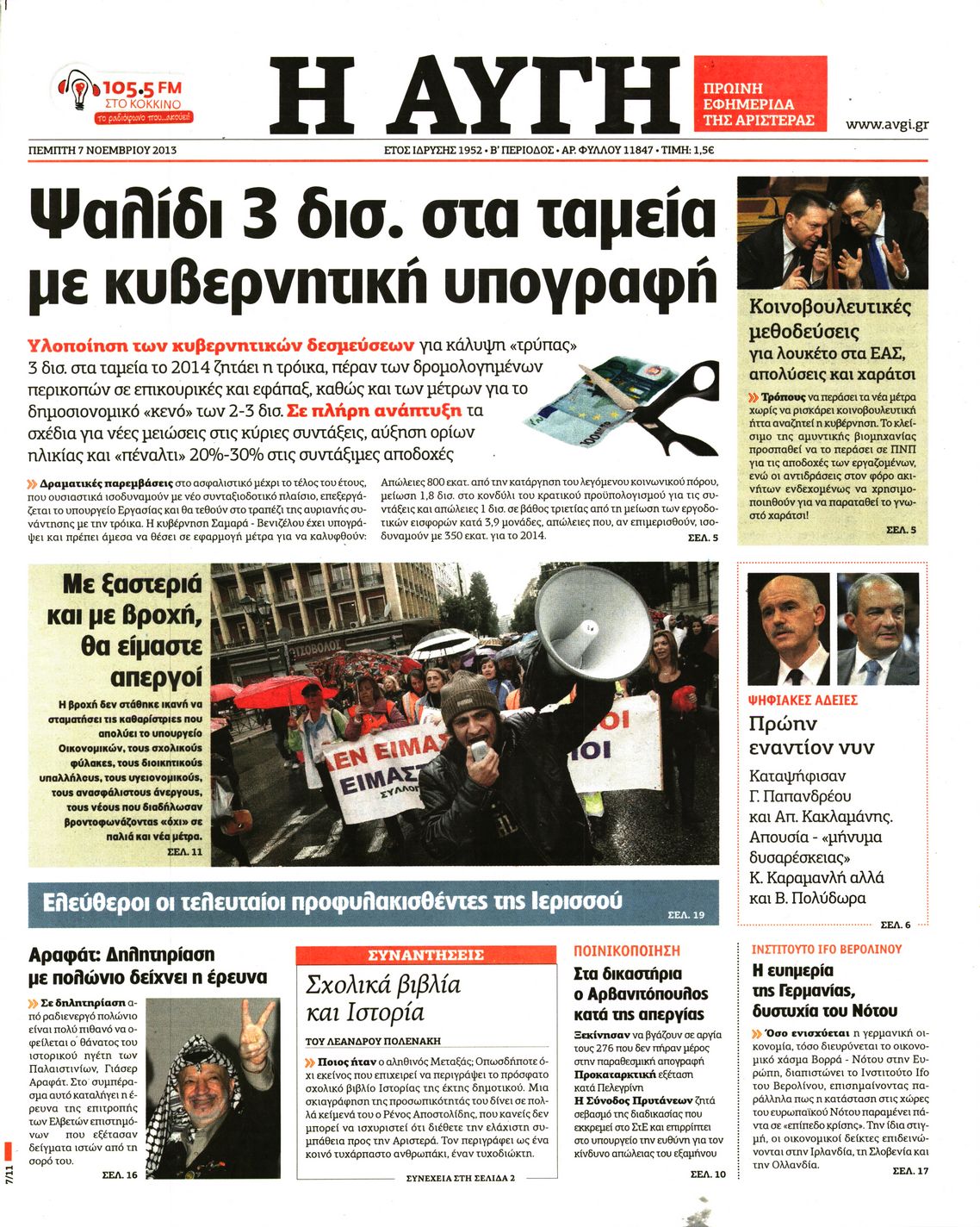 Εξώφυλο εφημερίδας ΑΥΓΗ 2013-11-07