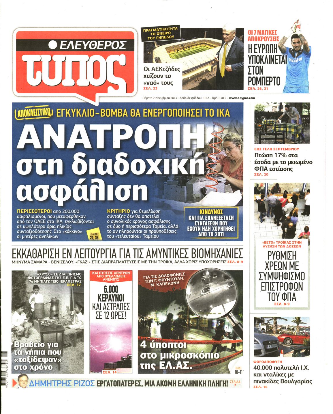 Εξώφυλο εφημερίδας ΕΛΕΥΘΕΡΟΣ ΤΥΠΟΣ 2013-11-07