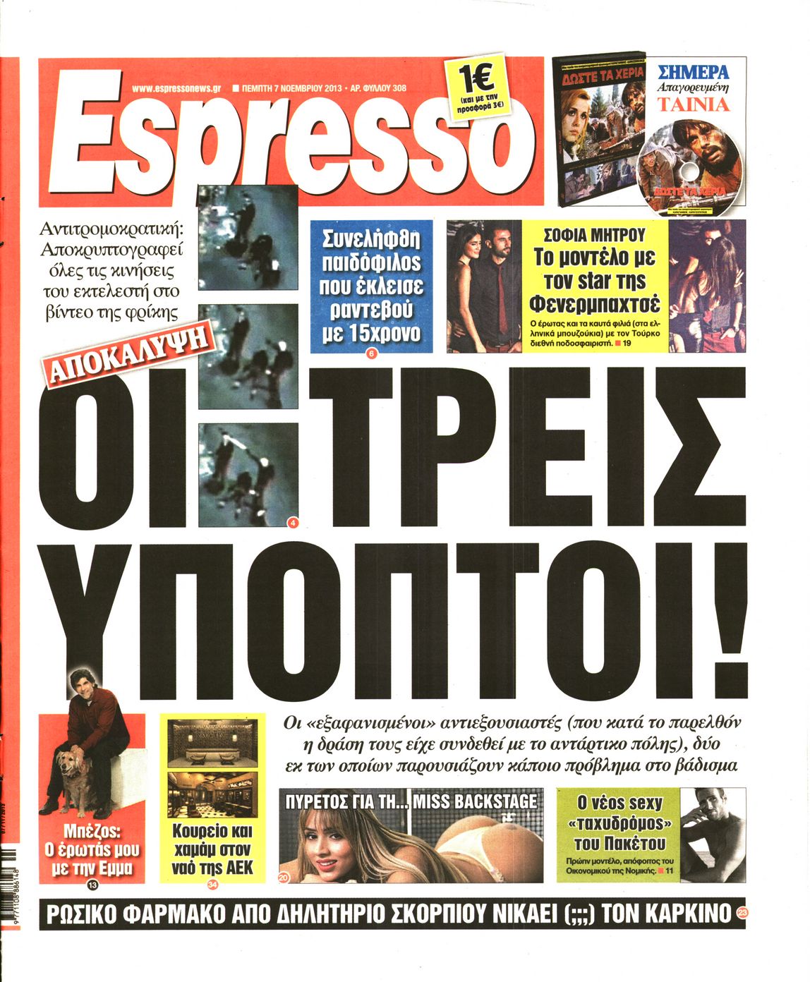 Εξώφυλο εφημερίδας ESPRESSO 2013-11-07