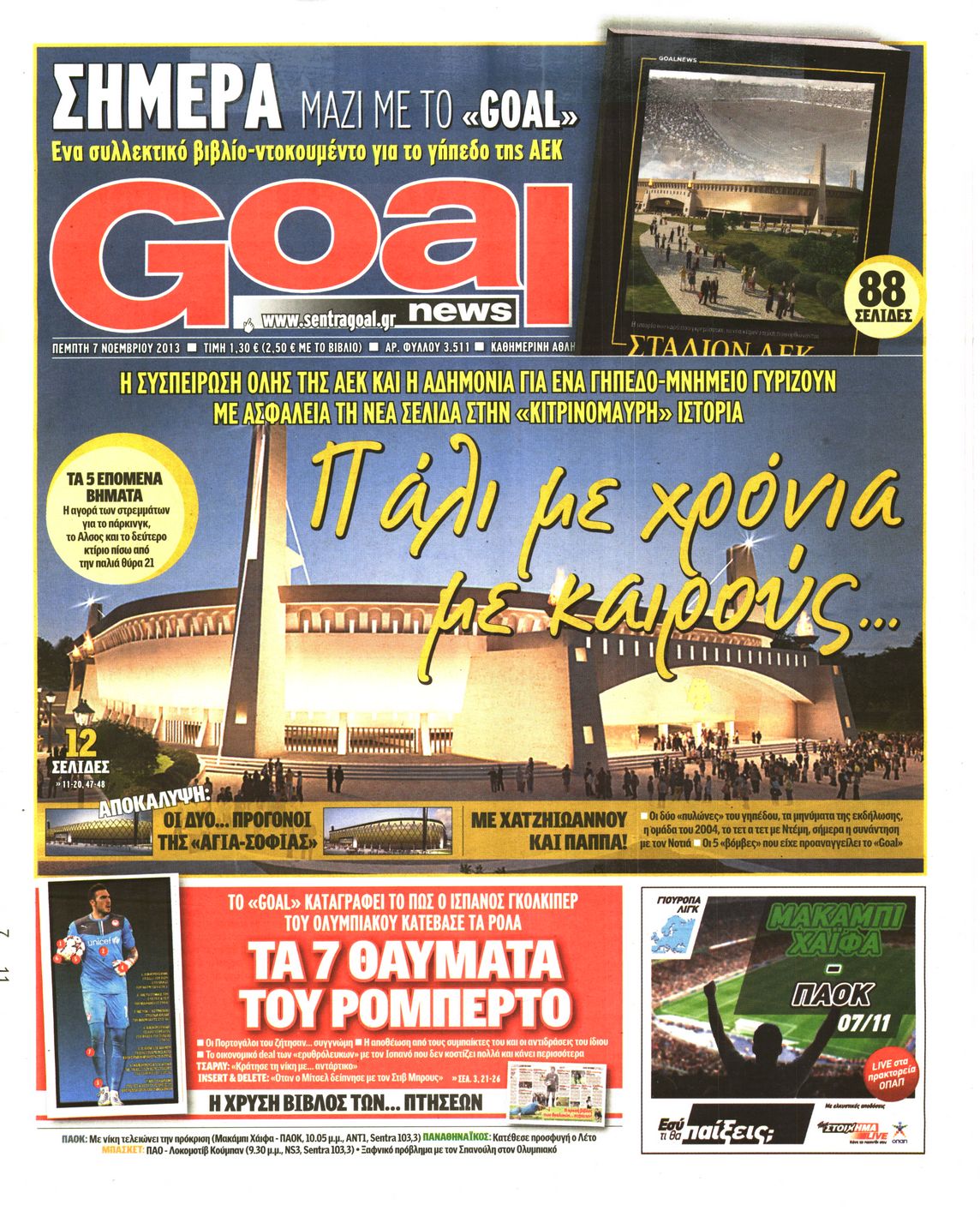 Εξώφυλο εφημερίδας GOAL 2013-11-07