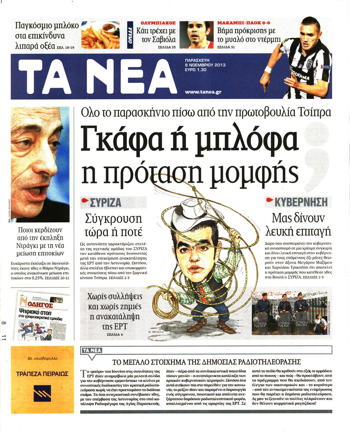 Εξώφυλο εφημερίδας ΤΑ ΝΕΑ 2013-11-08