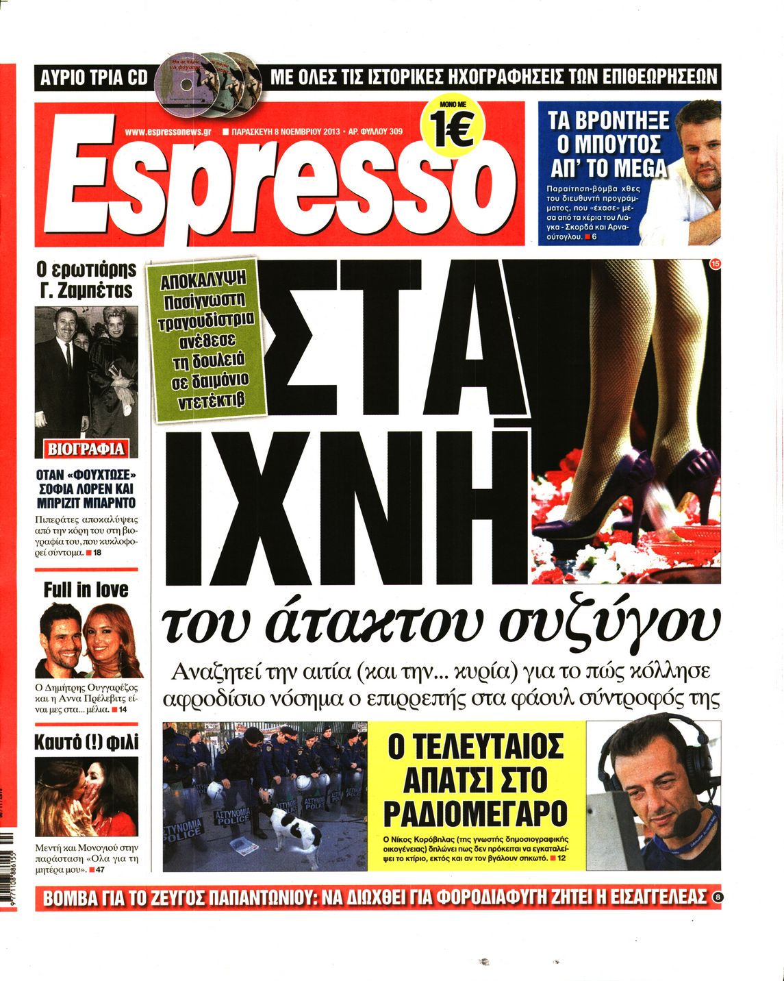 Εξώφυλο εφημερίδας ESPRESSO 2013-11-08