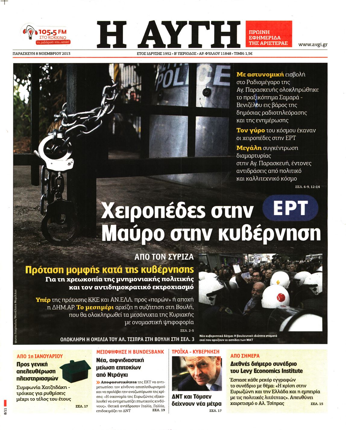 Εξώφυλο εφημερίδας ΑΥΓΗ 2013-11-08