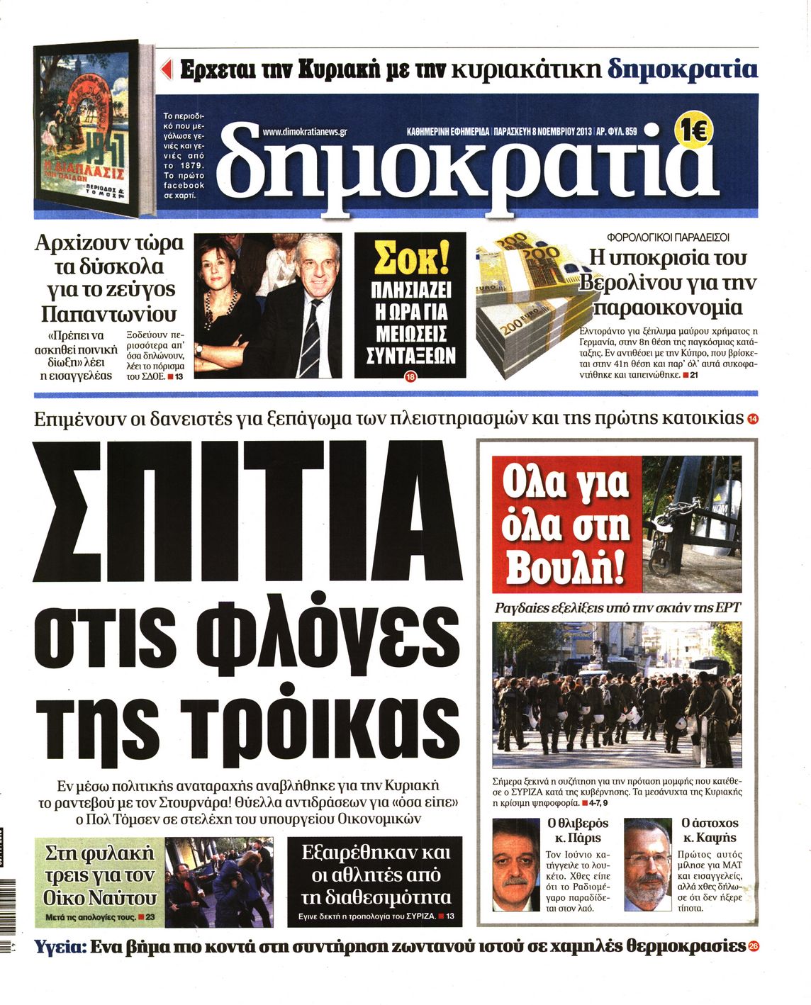 Εξώφυλο εφημερίδας ΔΗΜΟΚΡΑΤΙΑ 2013-11-08